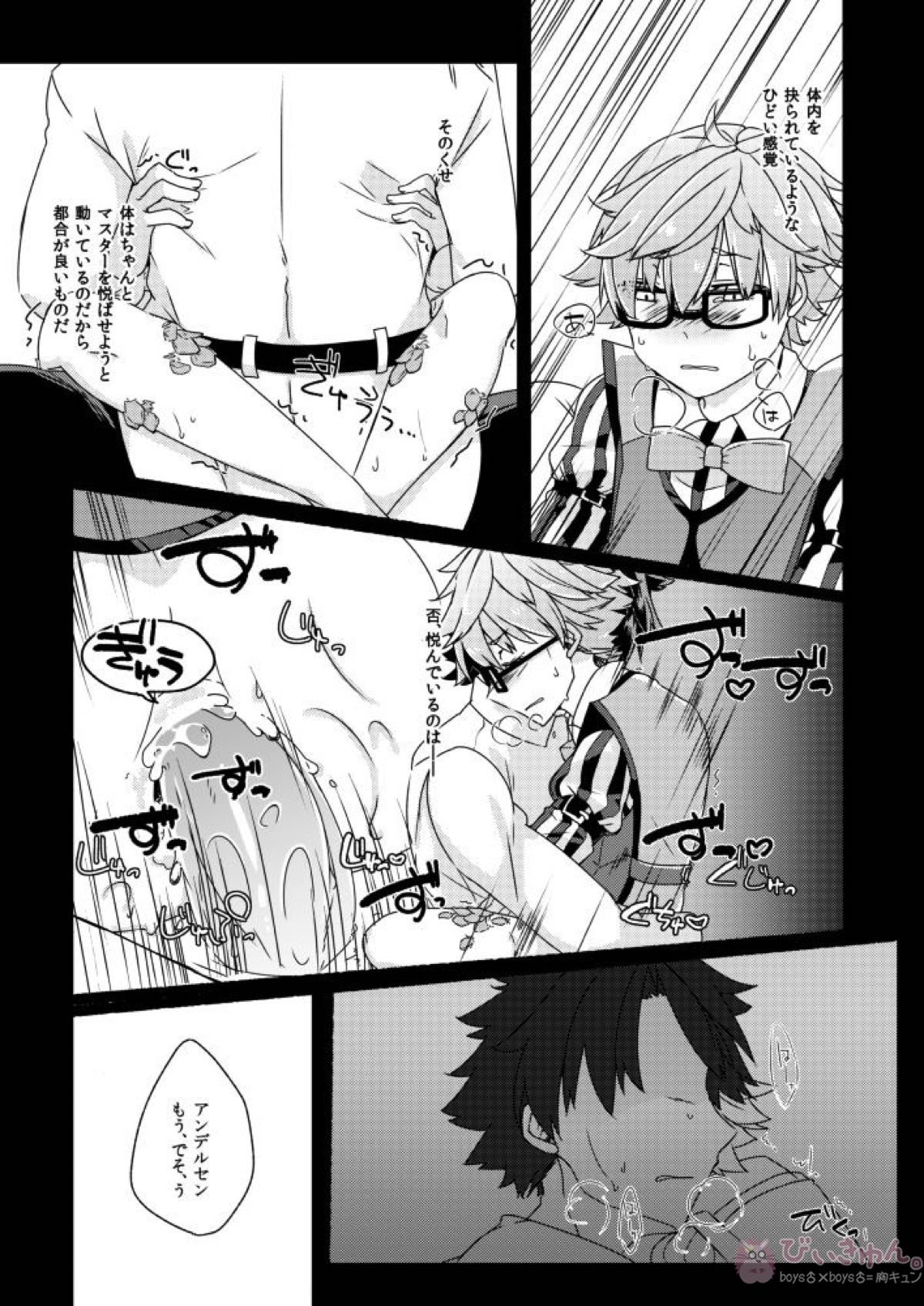 アンデルセンにスケベがしたい。【Fateシリーズ/ぐだ男×アンデルセン】 page 19