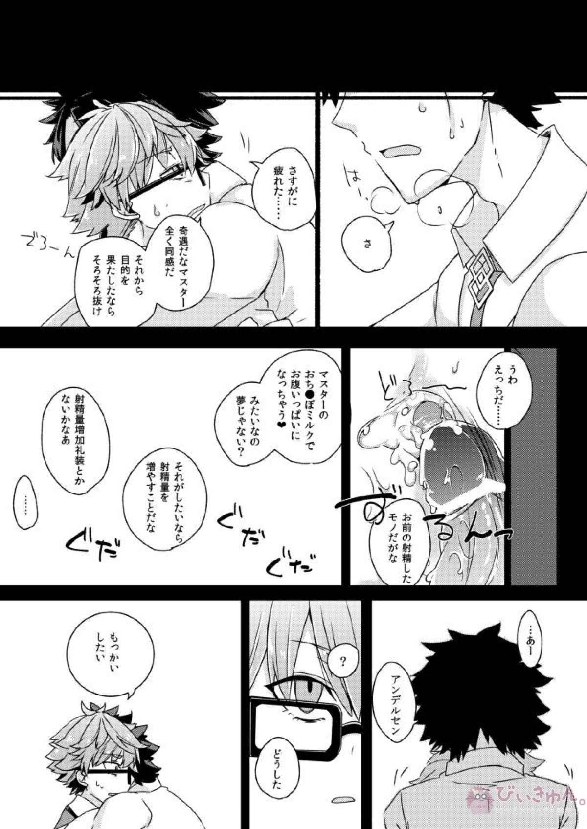 アンデルセンにスケベがしたい。【Fateシリーズ/ぐだ男×アンデルセン】 page 21