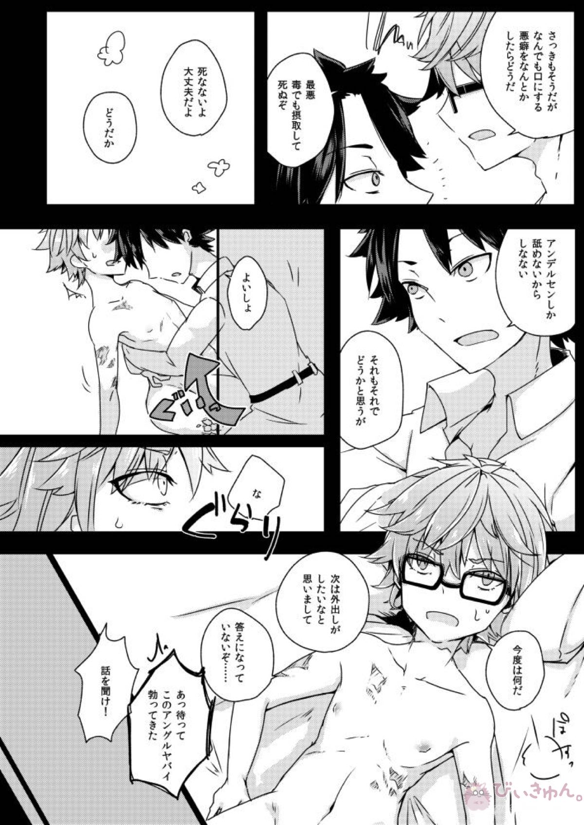 アンデルセンにスケベがしたい。【Fateシリーズ/ぐだ男×アンデルセン】 page 24