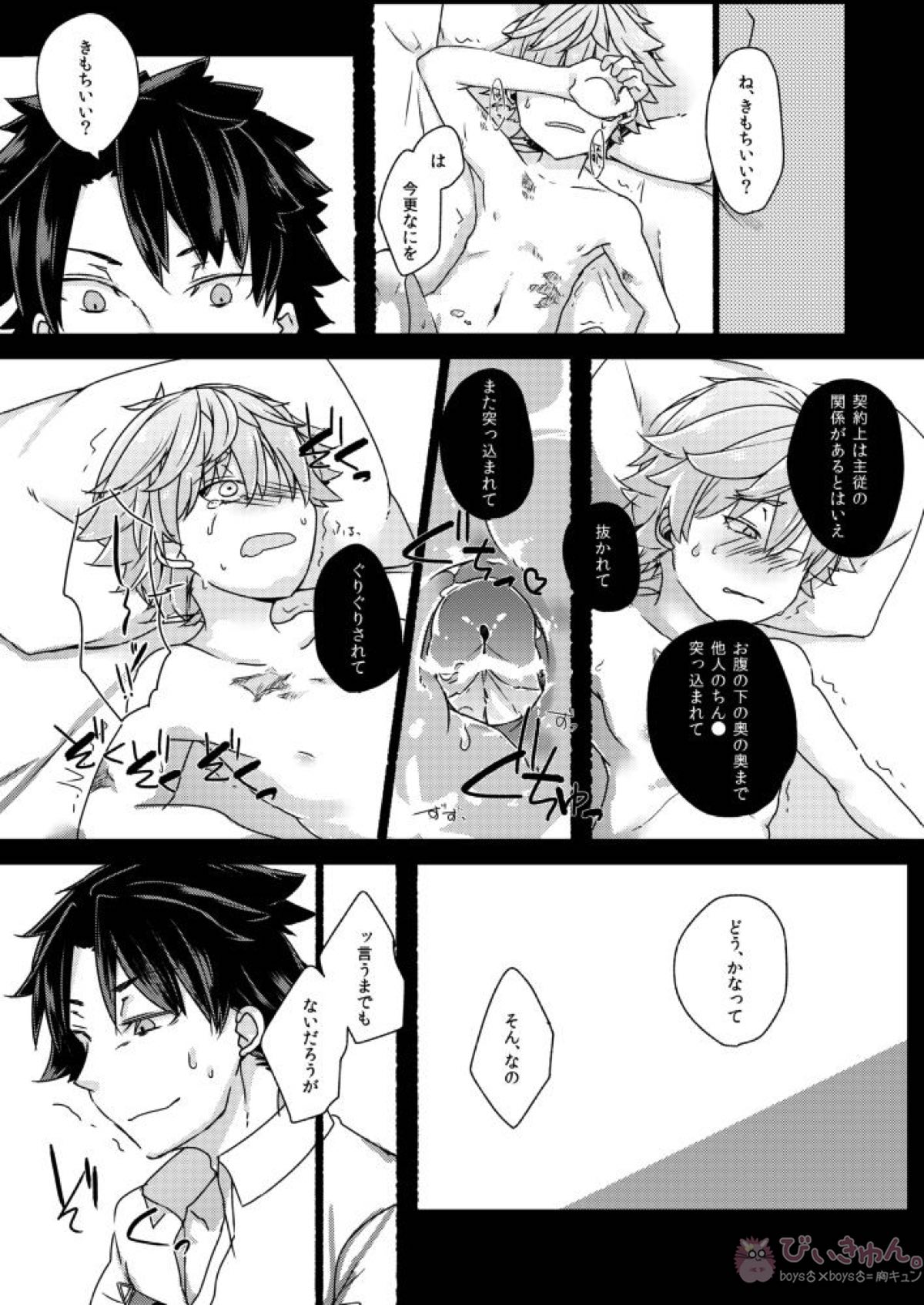 アンデルセンにスケベがしたい。【Fateシリーズ/ぐだ男×アンデルセン】 page 27