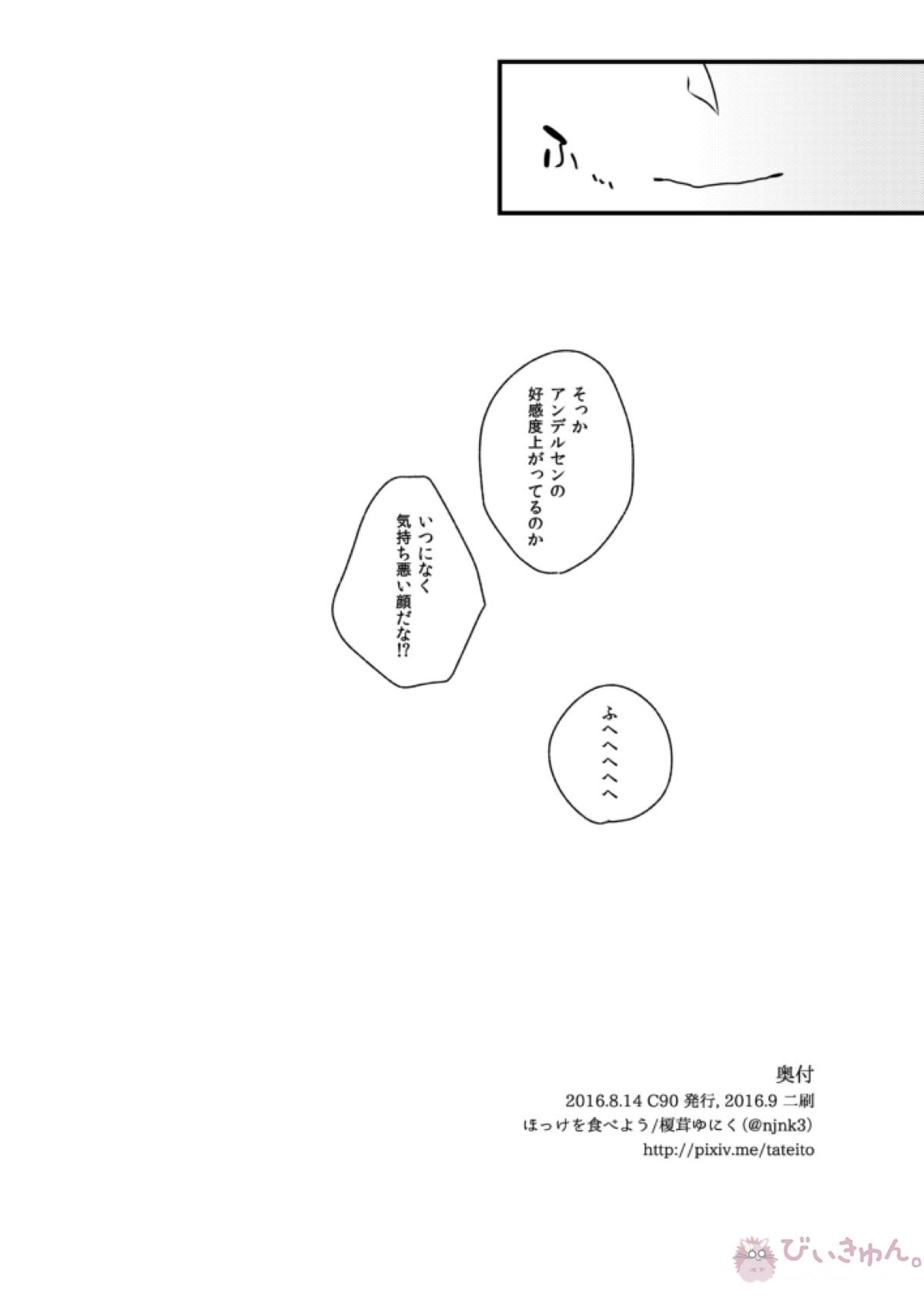 アンデルセンにスケベがしたい。【Fateシリーズ/ぐだ男×アンデルセン】 page 30