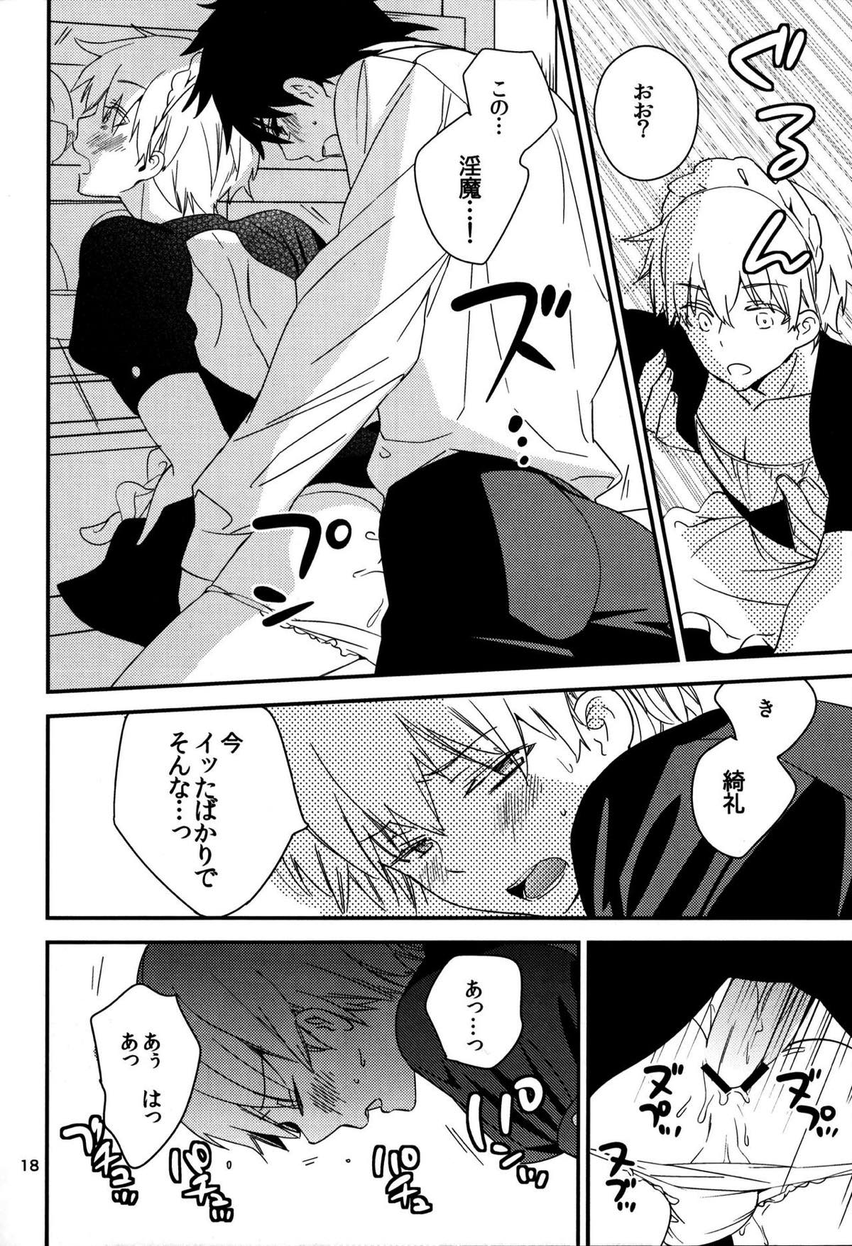 渡る世間は我ばかり【Fateシリーズ/言ギル】 page 17
