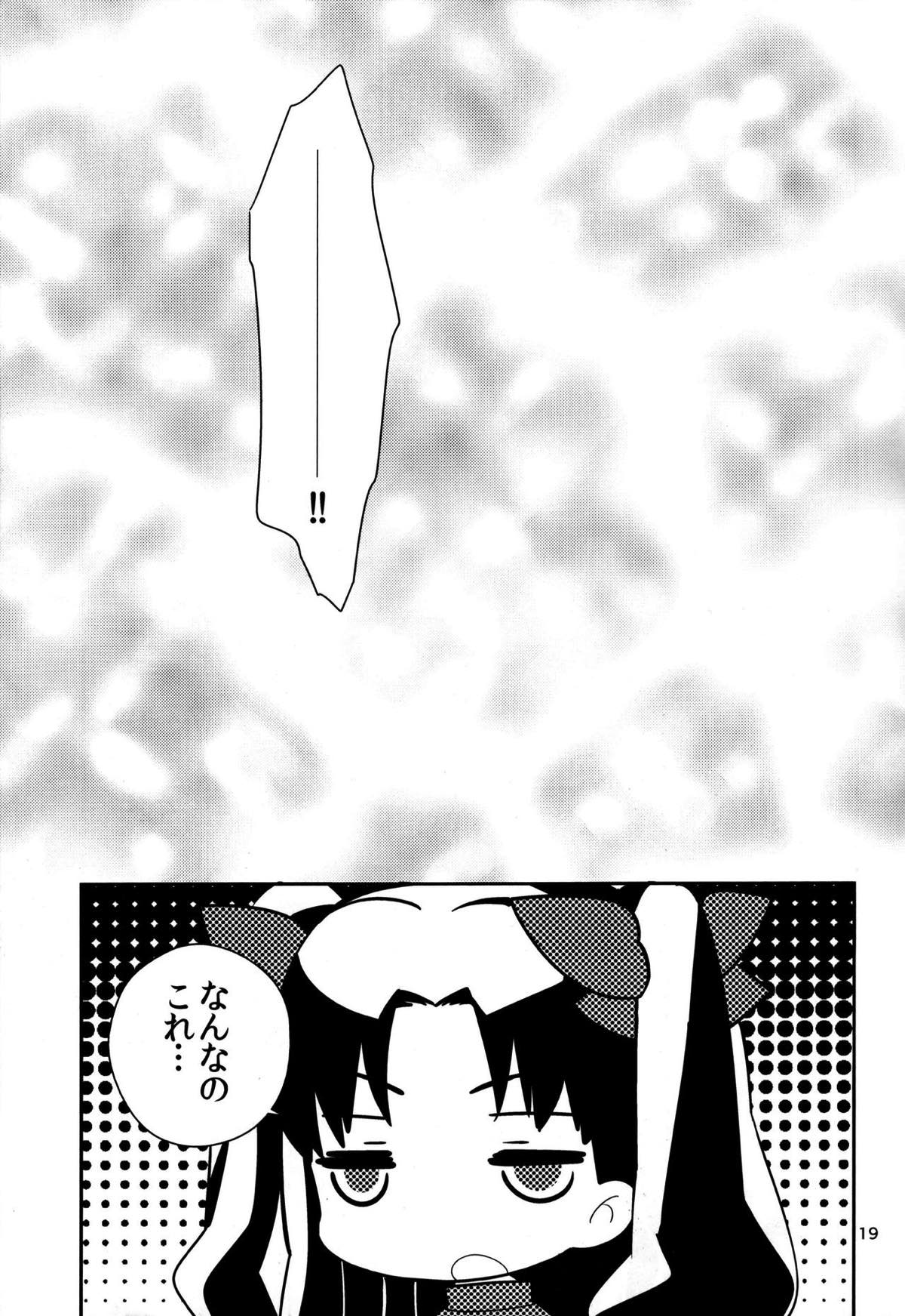 渡る世間は我ばかり【Fateシリーズ/言ギル】 page 18