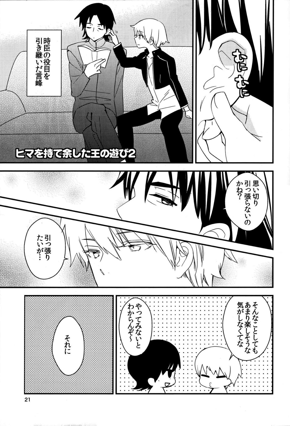 渡る世間は我ばかり【Fateシリーズ/言ギル】 page 20