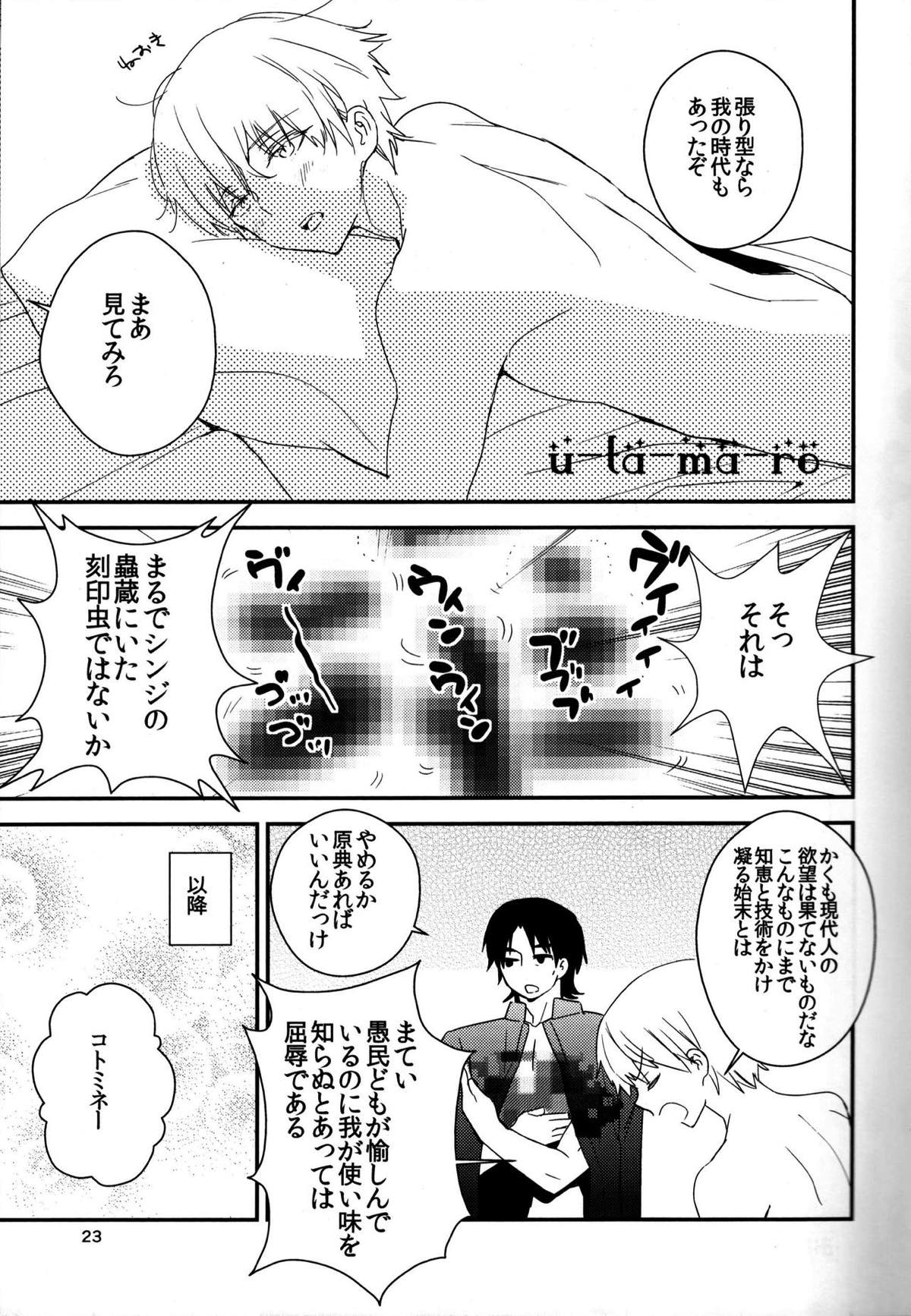 渡る世間は我ばかり【Fateシリーズ/言ギル】 page 22