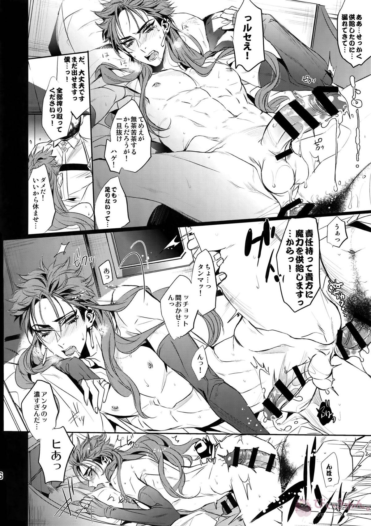 中年童貞自称マスターと術兄貴のSupplementary Lesson【Fateシリーズ/モブマスター♂×クー・フーリン(キャスター)】 page 15