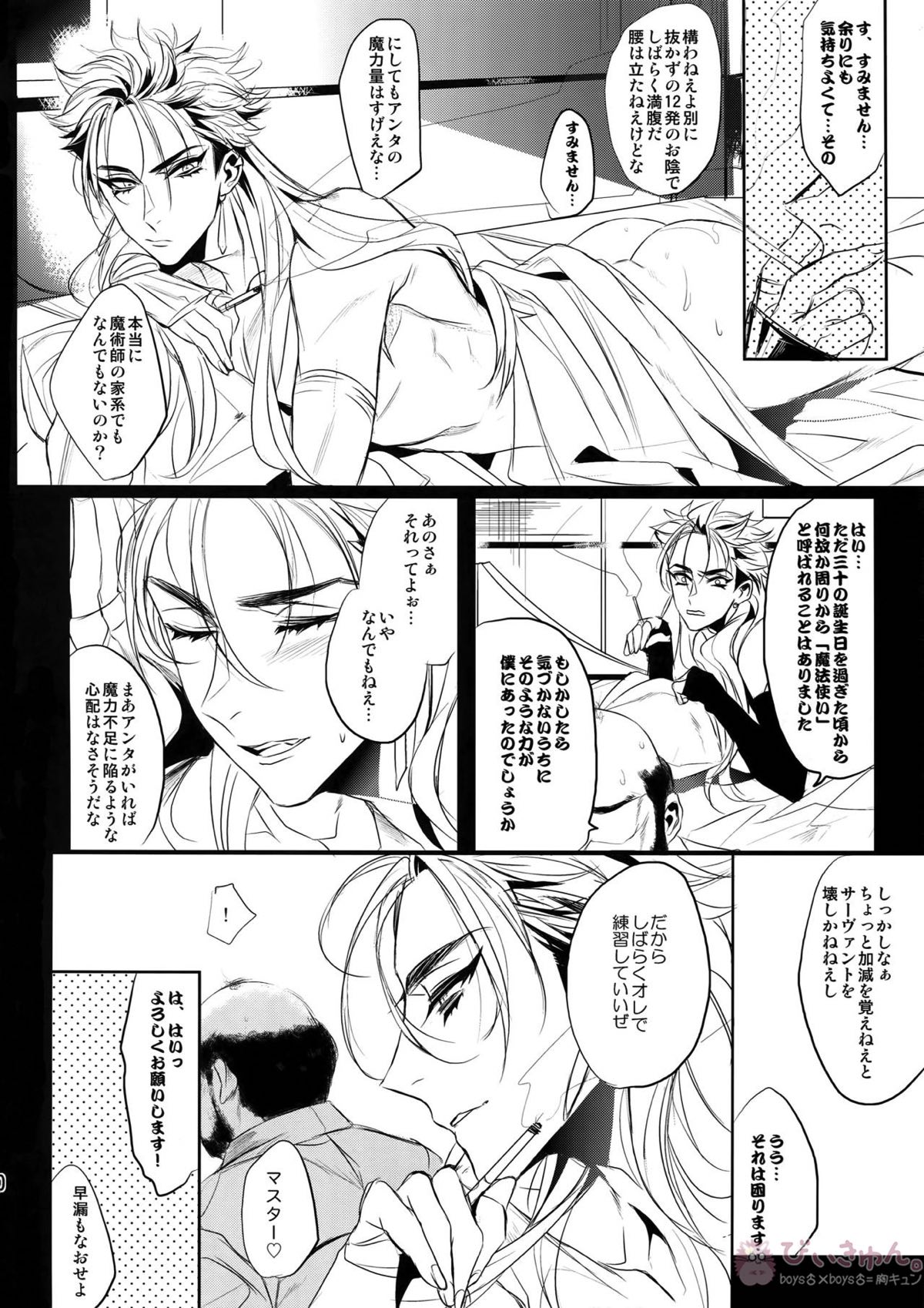 中年童貞自称マスターと術兄貴のSupplementary Lesson【Fateシリーズ/モブマスター♂×クー・フーリン(キャスター)】 page 19