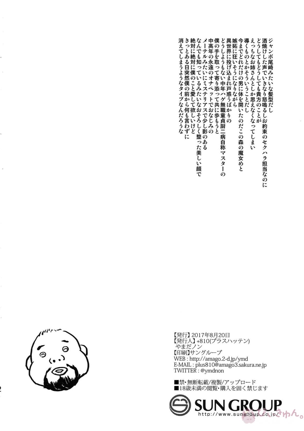 中年童貞自称マスターと術兄貴のSupplementary Lesson【Fateシリーズ/モブマスター♂×クー・フーリン(キャスター)】 page 21