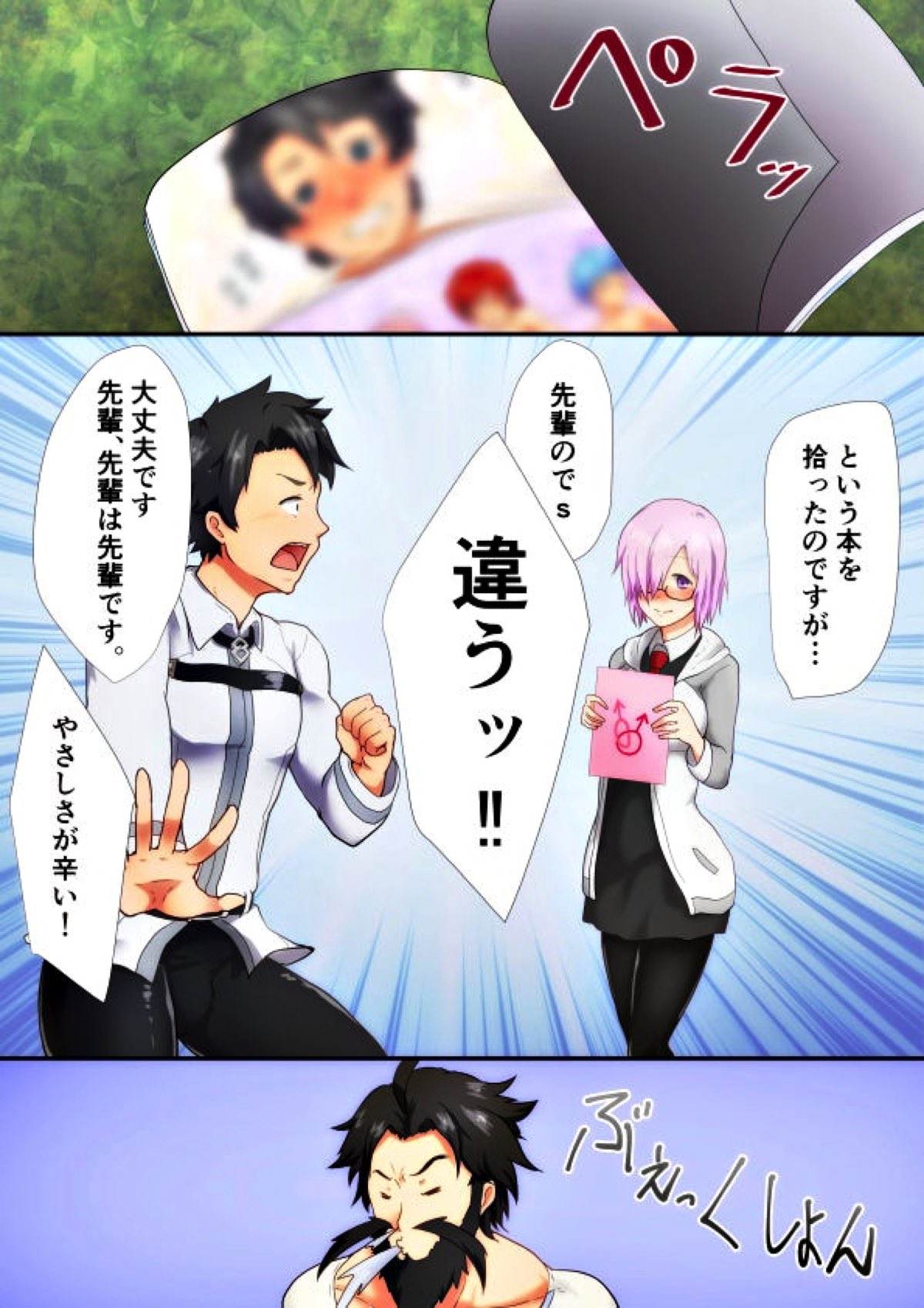 魔力供給本 可愛い男の子編【Fateシリーズ/ぐだ男×アストルフォ】 page 18