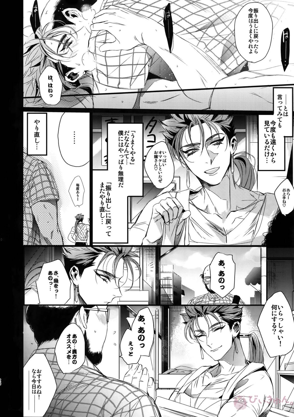 英雄の残滓【Fateシリーズ/モブ×クー・フーリン(ランサー)】 page 19