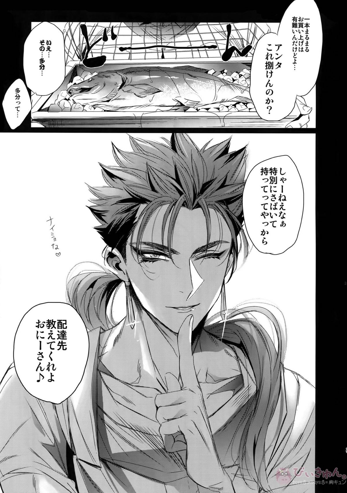 英雄の残滓【Fateシリーズ/モブ×クー・フーリン(ランサー)】 page 20