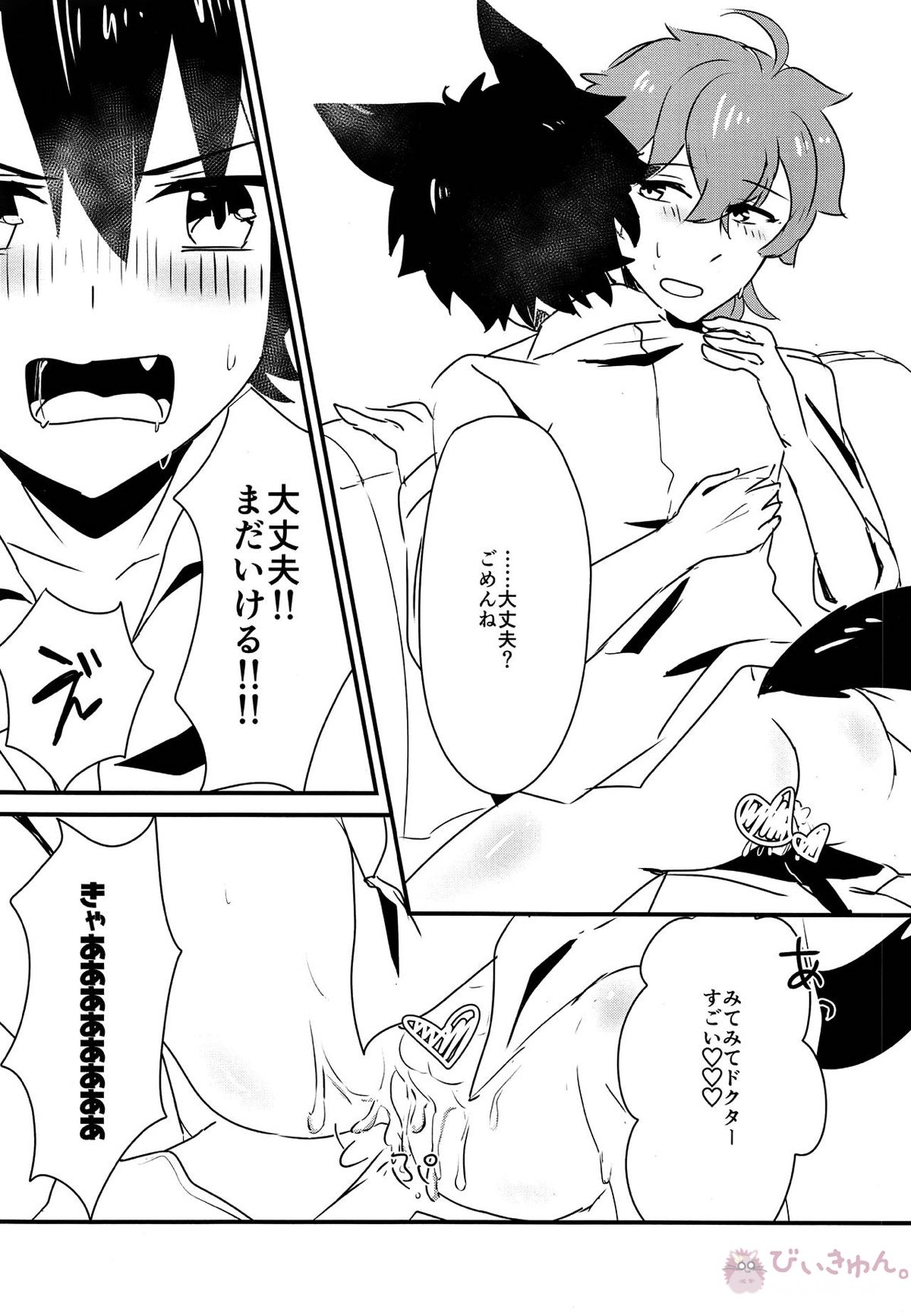 いっしょにくらしはじめました【Fateシリーズ/ロマぐだ♂(ロマニ・アーキマン×藤丸立香)】 page 11
