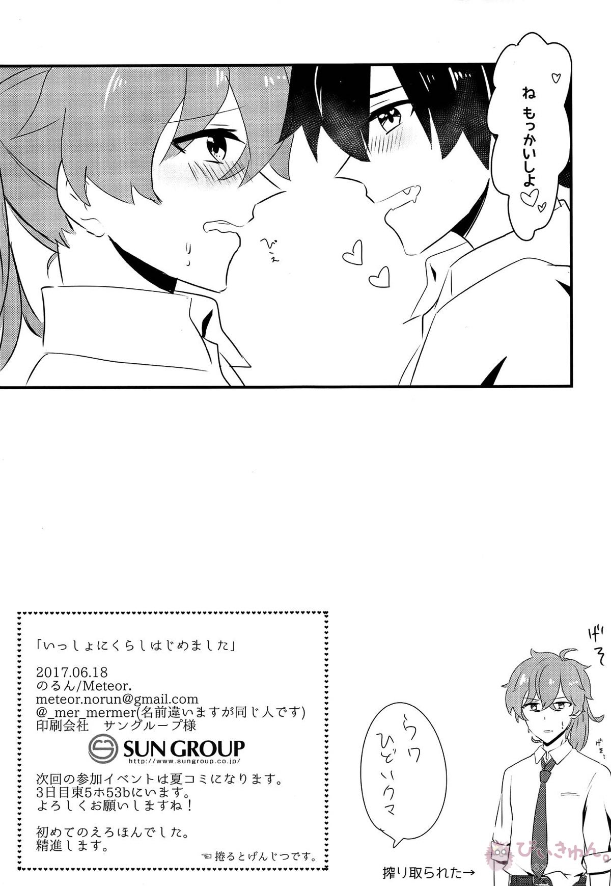 いっしょにくらしはじめました【Fateシリーズ/ロマぐだ♂(ロマニ・アーキマン×藤丸立香)】 page 12