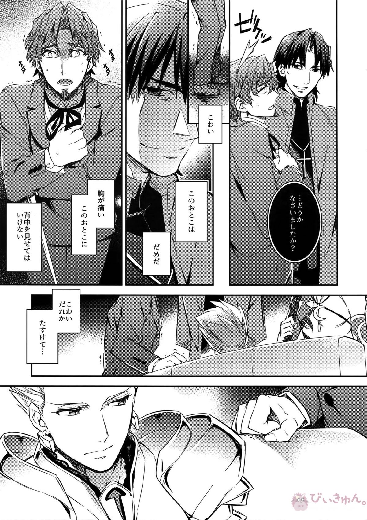 概念礼装は金色の夢を見る【Fateシリーズ/ギル時】 page 13