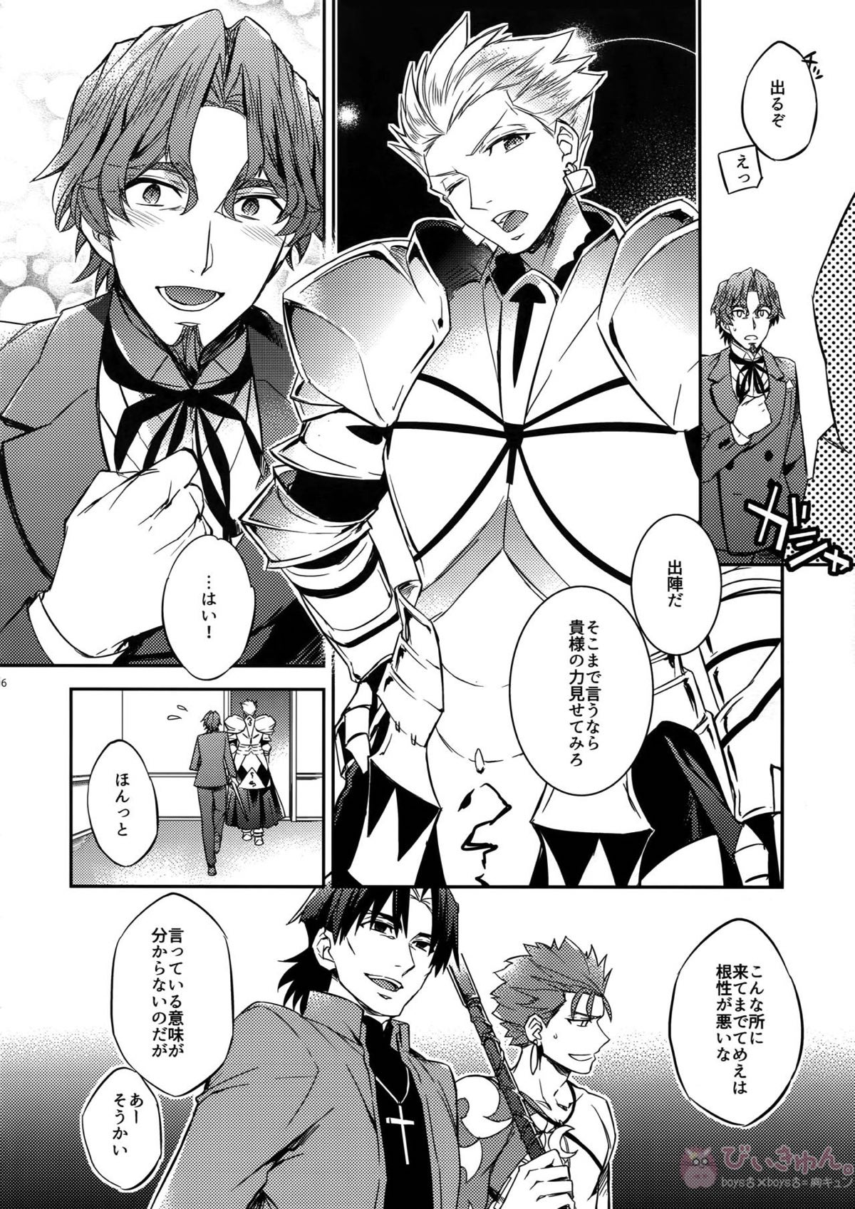 概念礼装は金色の夢を見る【Fateシリーズ/ギル時】 page 14