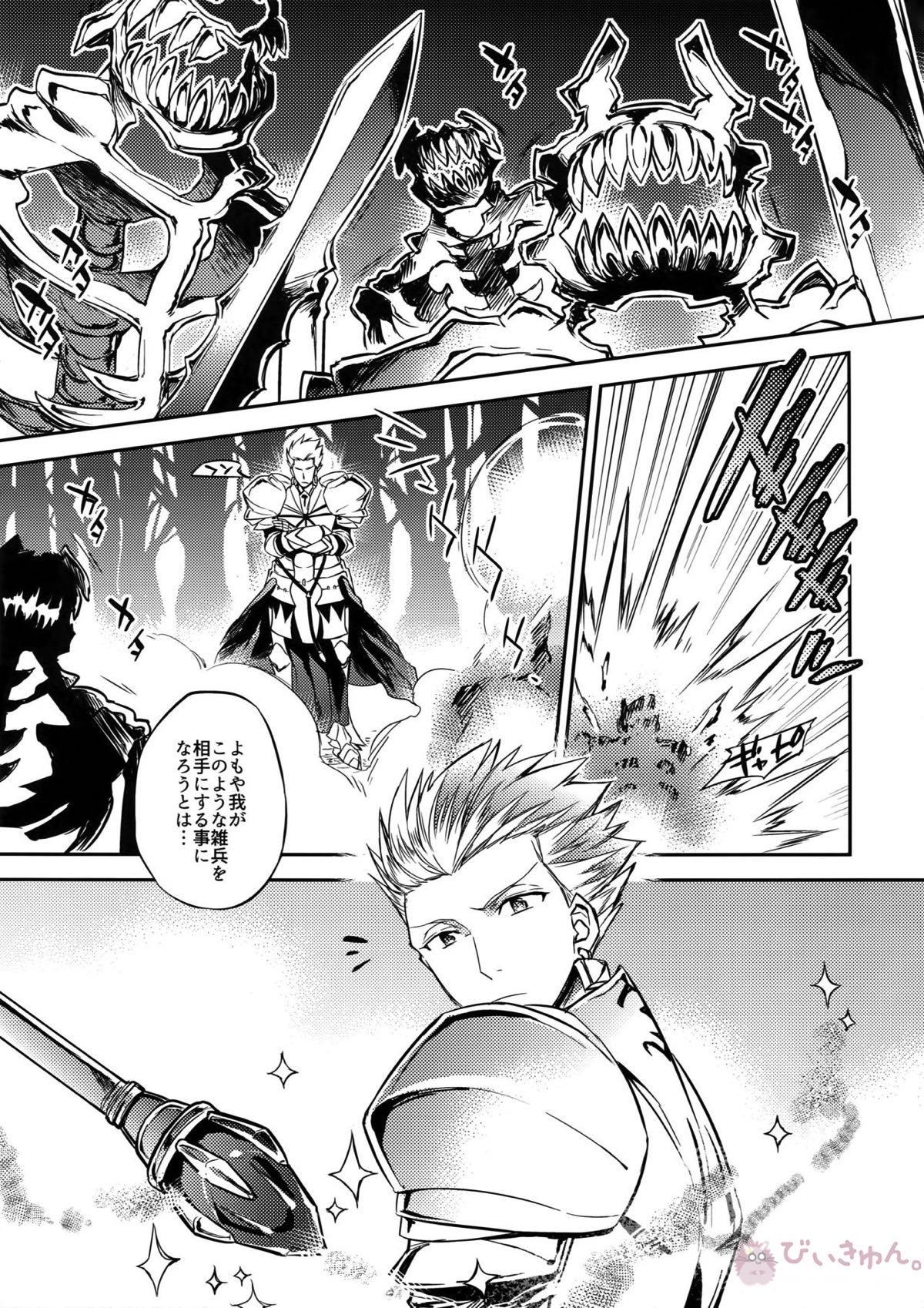 概念礼装は金色の夢を見る【Fateシリーズ/ギル時】 page 15