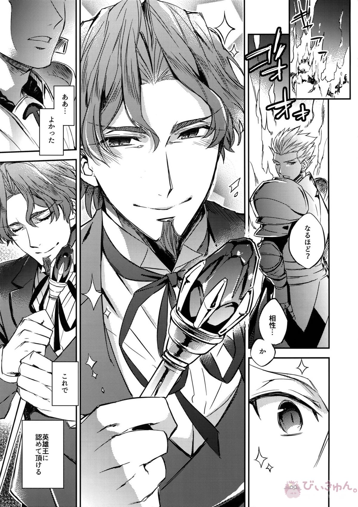 概念礼装は金色の夢を見る【Fateシリーズ/ギル時】 page 17
