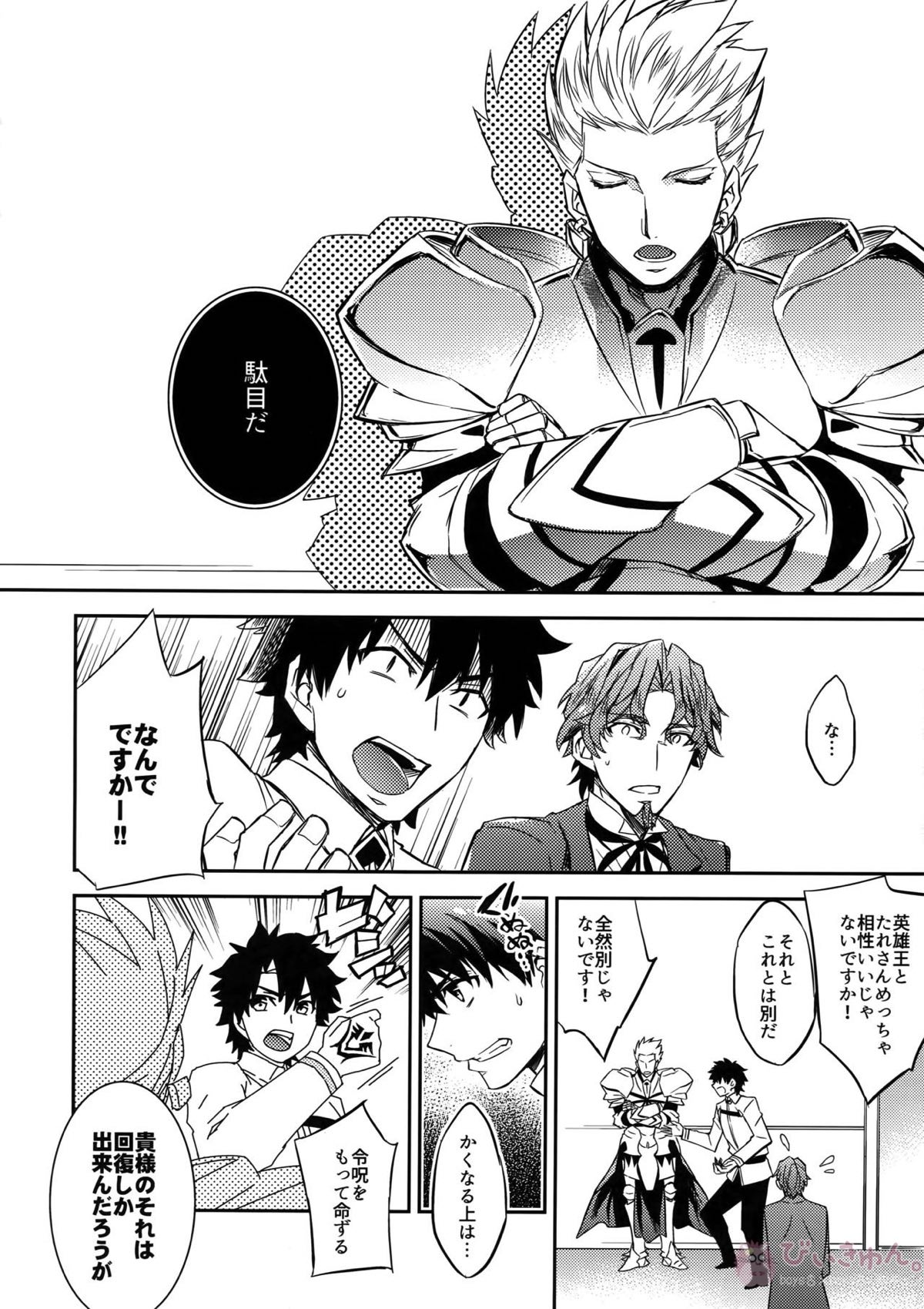 概念礼装は金色の夢を見る【Fateシリーズ/ギル時】 page 18