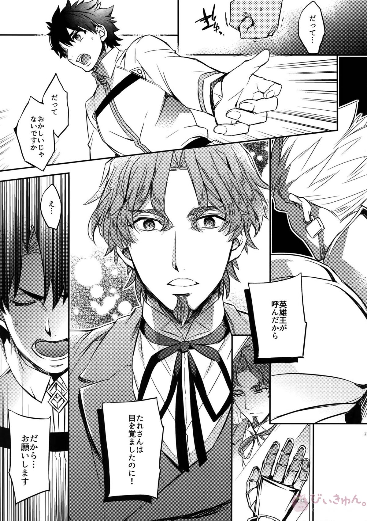 概念礼装は金色の夢を見る【Fateシリーズ/ギル時】 page 19