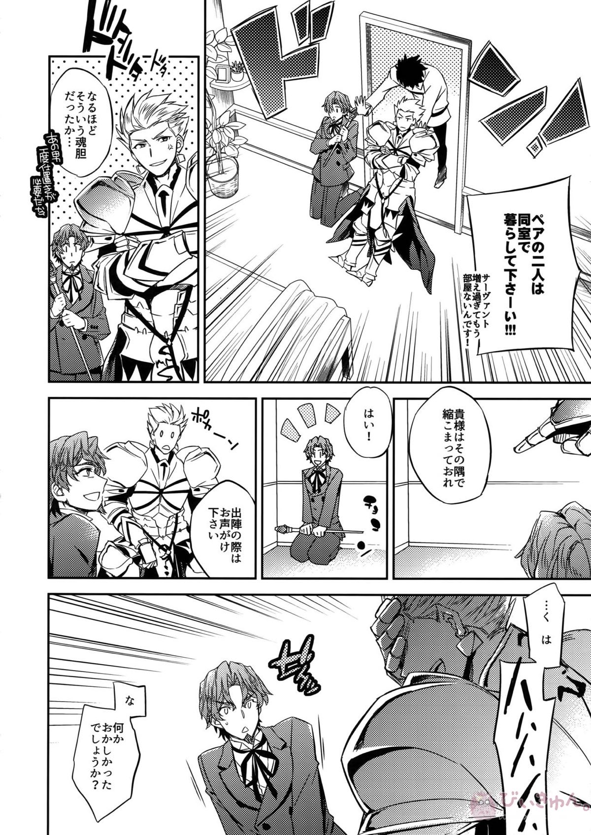 概念礼装は金色の夢を見る【Fateシリーズ/ギル時】 page 20