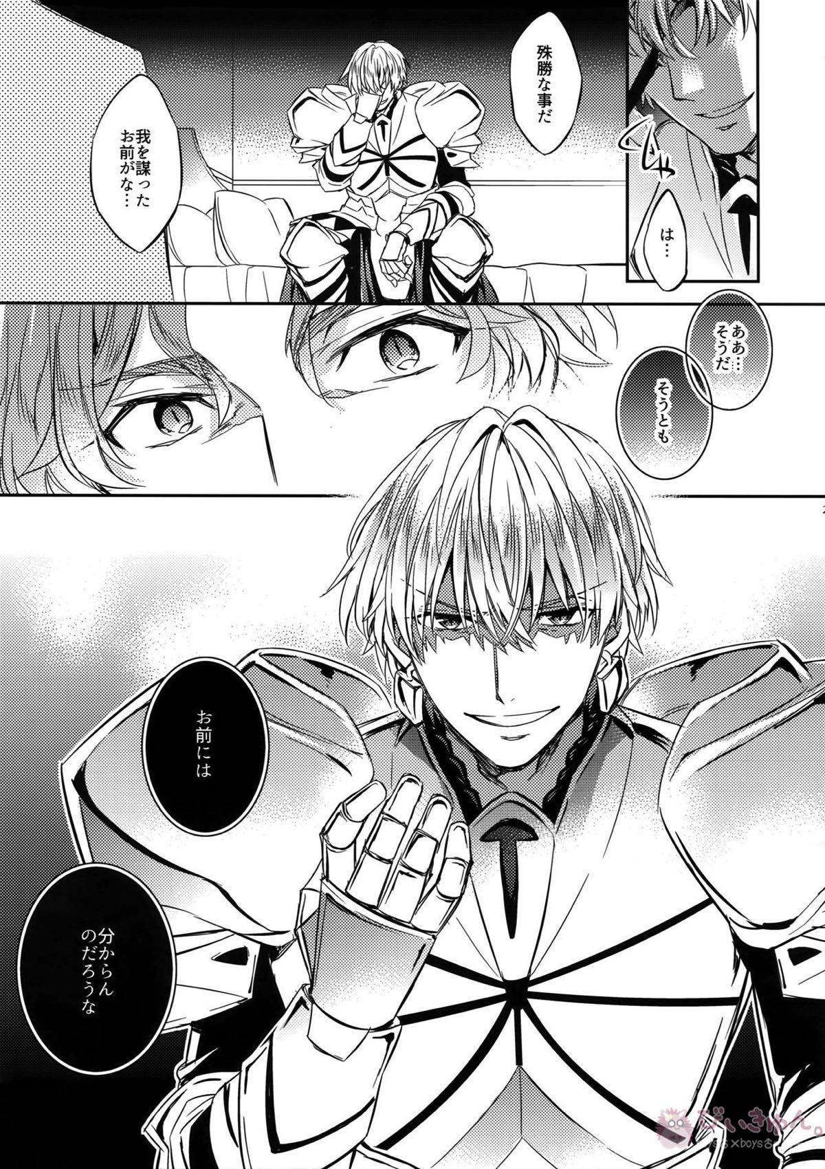 概念礼装は金色の夢を見る【Fateシリーズ/ギル時】 page 21
