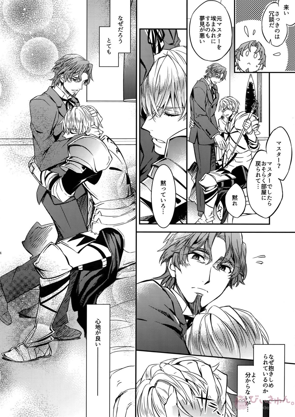 概念礼装は金色の夢を見る【Fateシリーズ/ギル時】 page 22