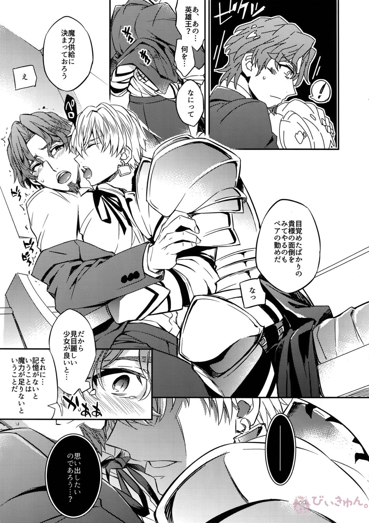 概念礼装は金色の夢を見る【Fateシリーズ/ギル時】 page 23