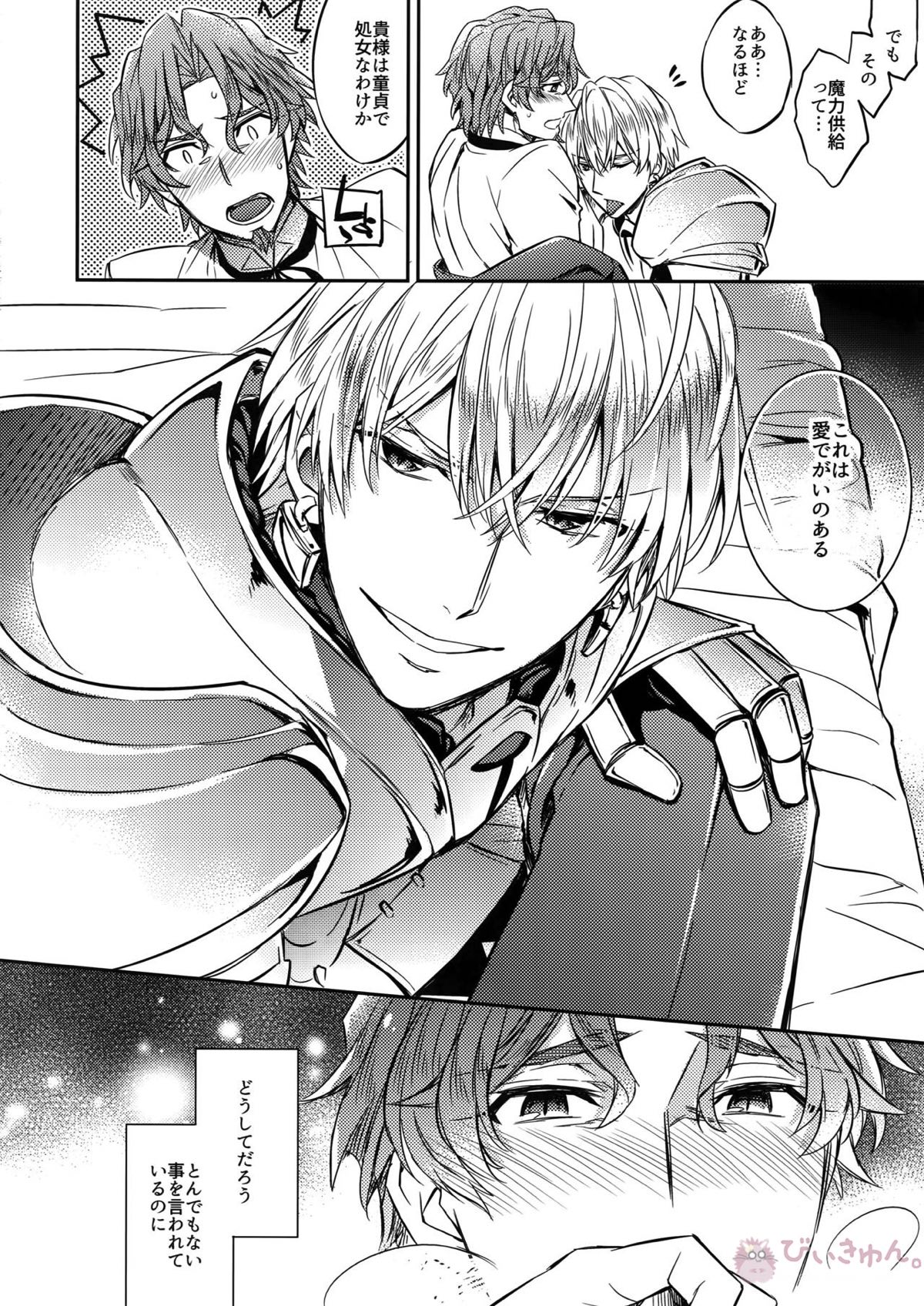 概念礼装は金色の夢を見る【Fateシリーズ/ギル時】 page 24