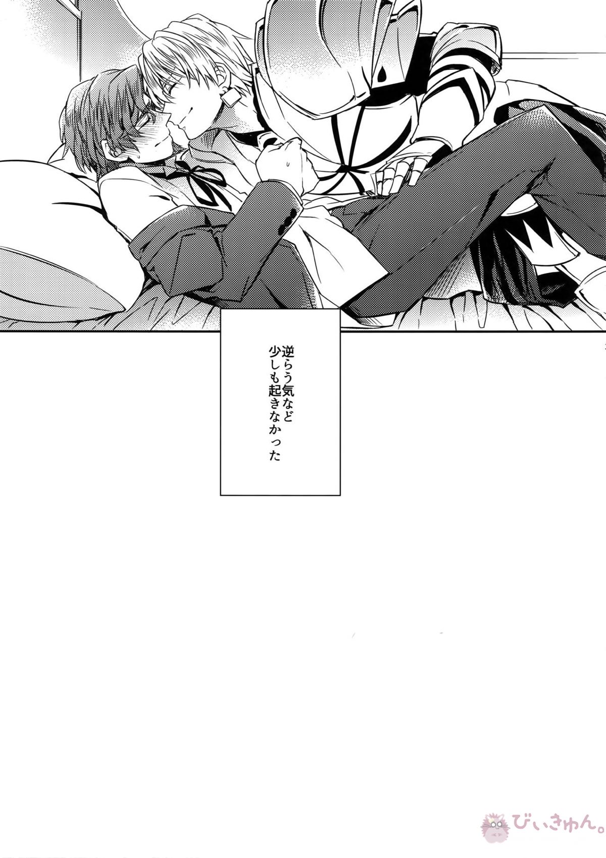 概念礼装は金色の夢を見る【Fateシリーズ/ギル時】 page 25