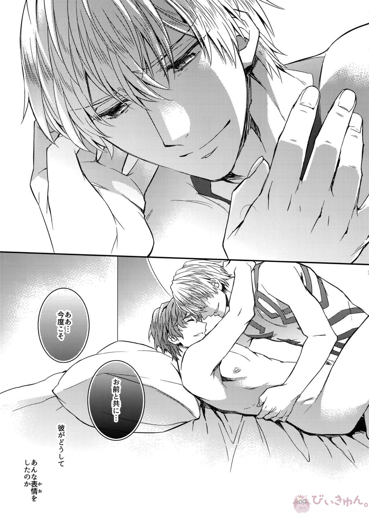 概念礼装は金色の夢を見る【Fateシリーズ/ギル時】 page 33