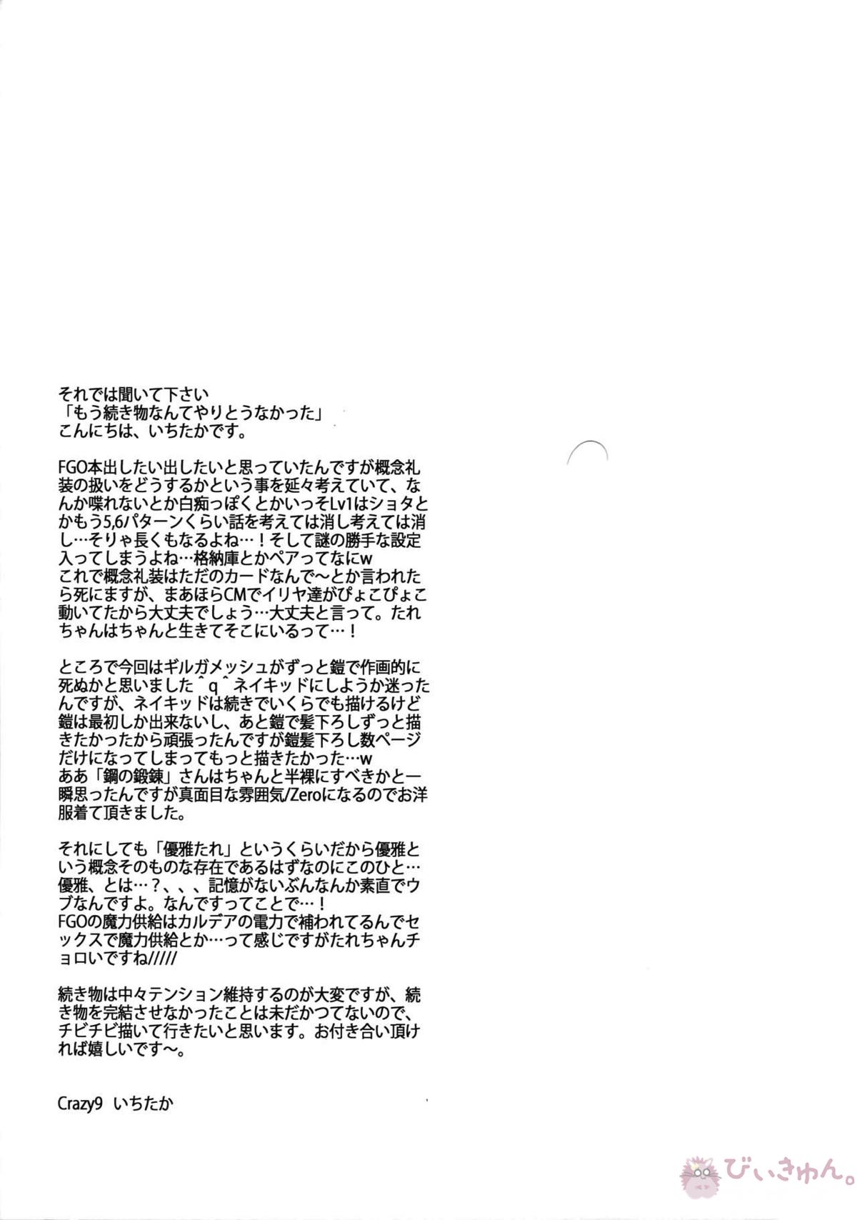 概念礼装は金色の夢を見る【Fateシリーズ/ギル時】 page 35