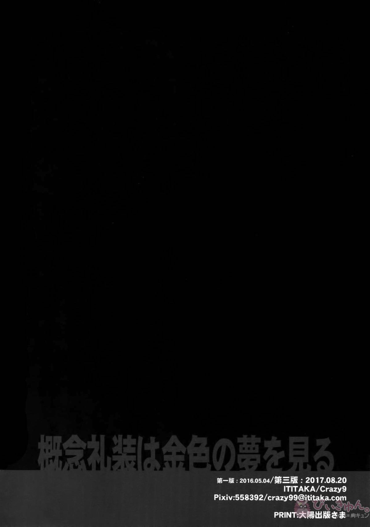 概念礼装は金色の夢を見る【Fateシリーズ/ギル時】 page 36