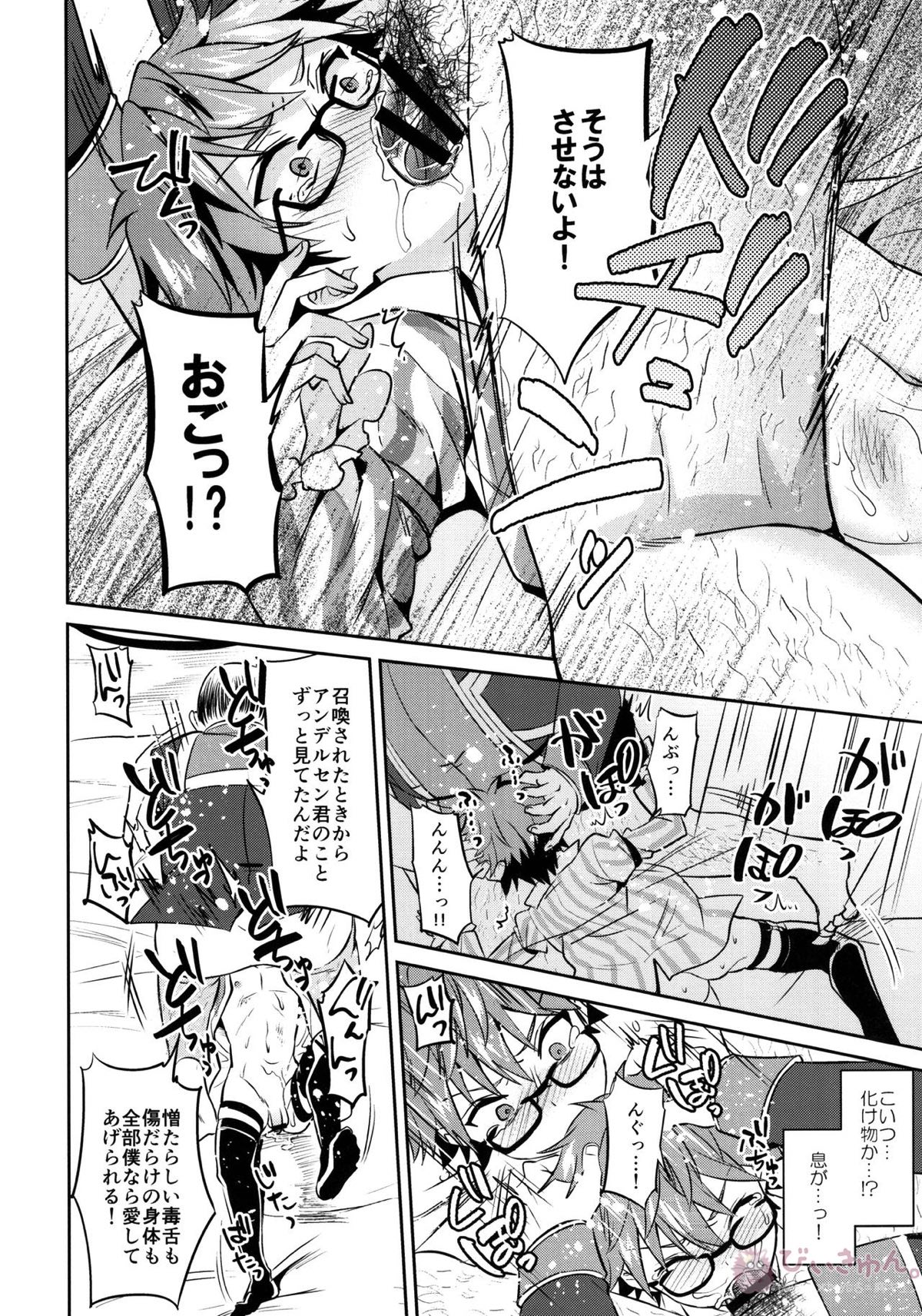 おやすみアンデルセン君【Fateシリーズ/モブ×アンデルセン】 page 16
