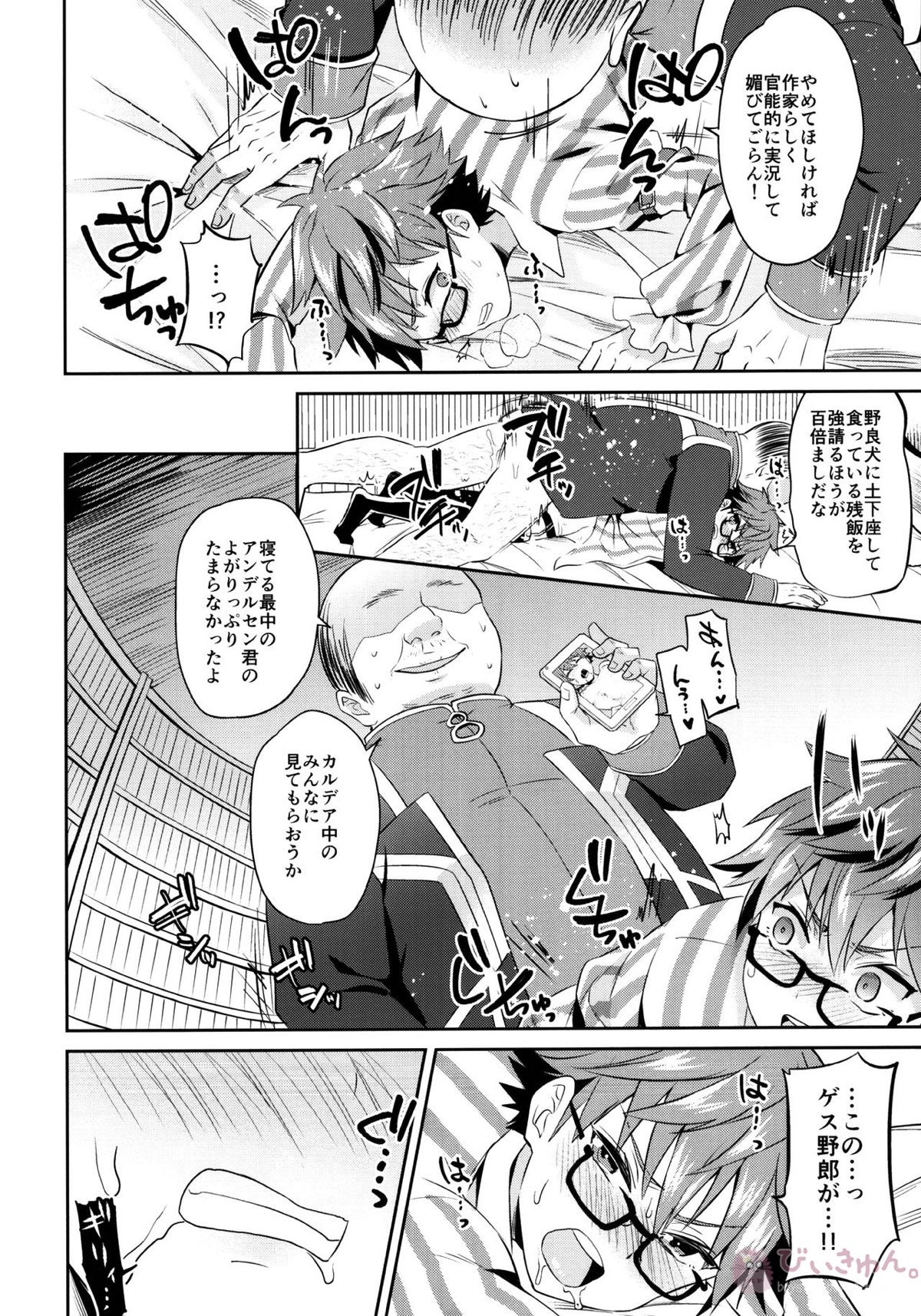 おやすみアンデルセン君【Fateシリーズ/モブ×アンデルセン】 page 22