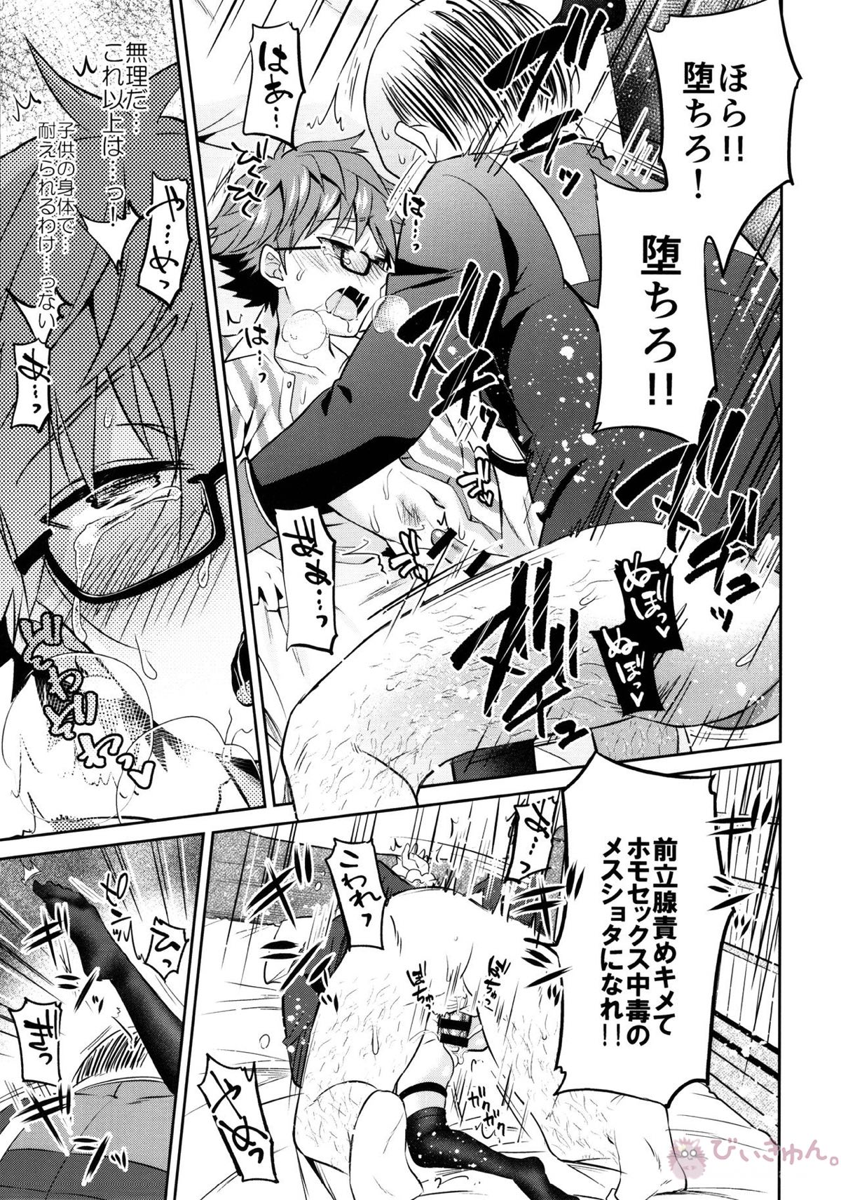 おやすみアンデルセン君【Fateシリーズ/モブ×アンデルセン】 page 25