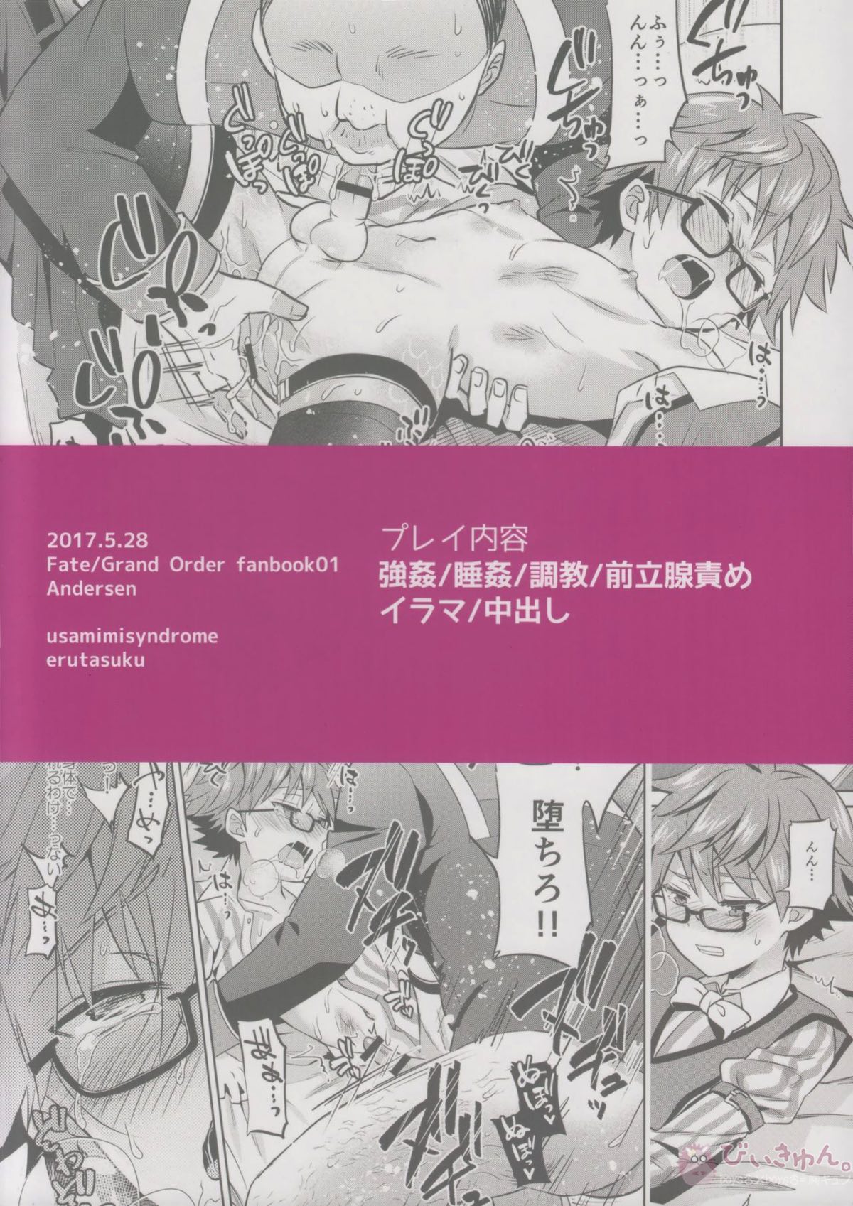 おやすみアンデルセン君【Fateシリーズ/モブ×アンデルセン】 page 32