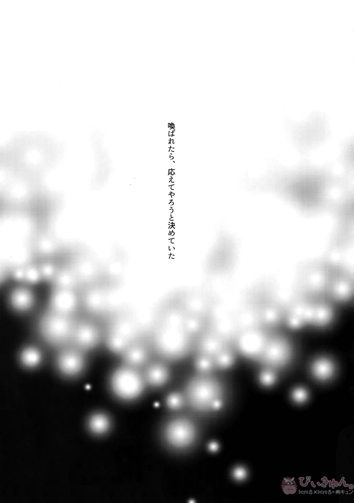 深淵に至る恋【Fateシリーズ/ぐだキャスギル♂】 page 13