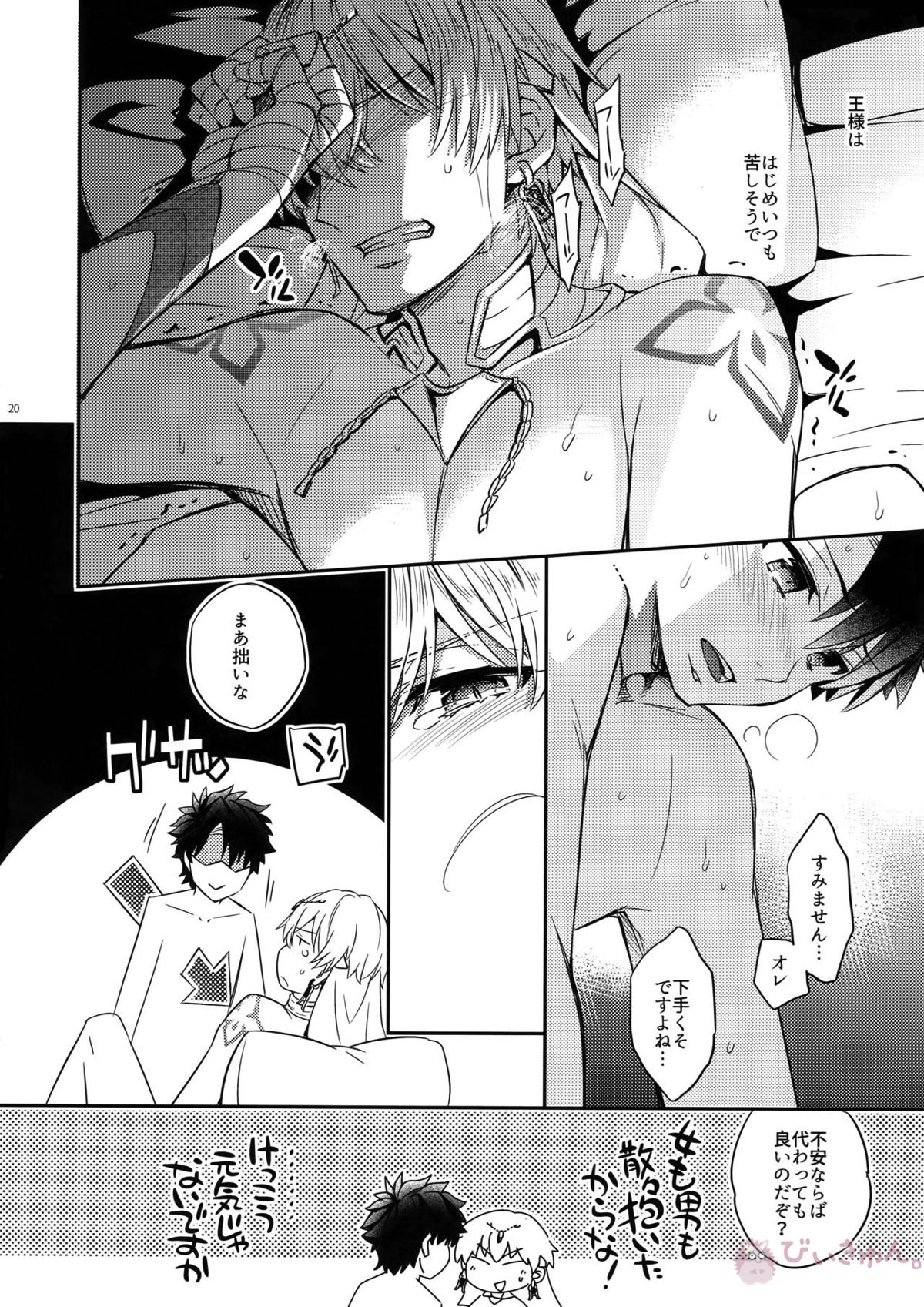 深淵に至る恋【Fateシリーズ/ぐだキャスギル♂】 page 16