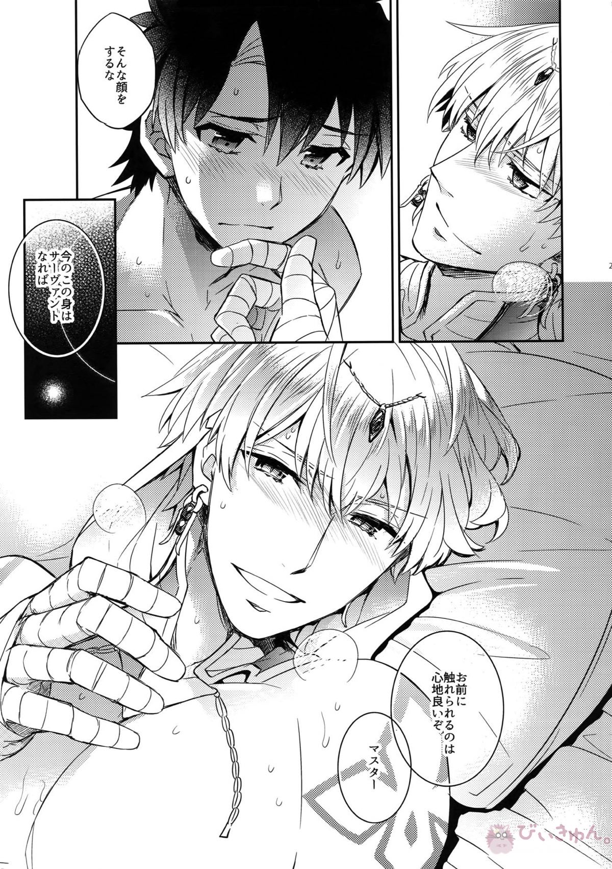 深淵に至る恋【Fateシリーズ/ぐだキャスギル♂】 page 17
