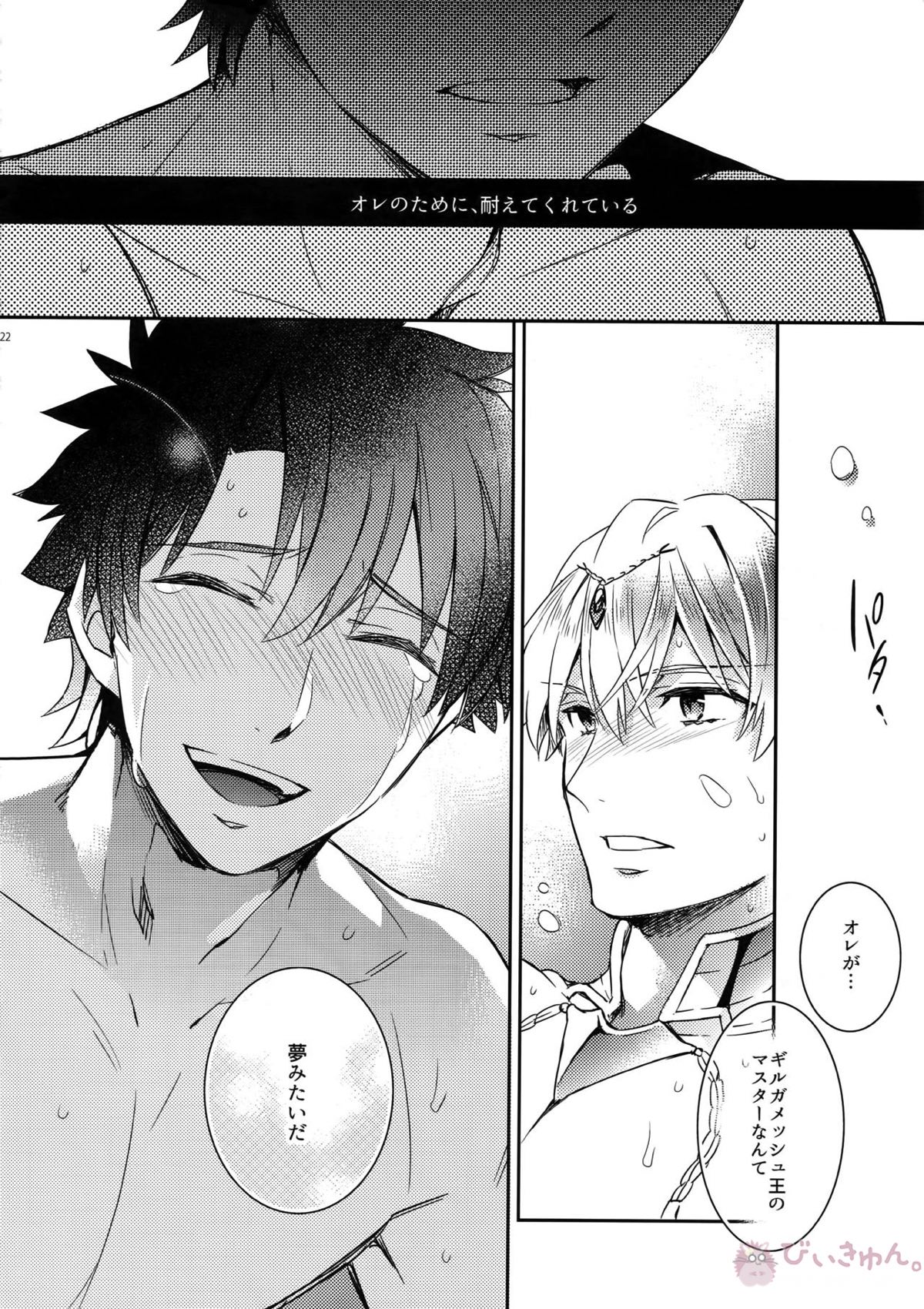深淵に至る恋【Fateシリーズ/ぐだキャスギル♂】 page 18