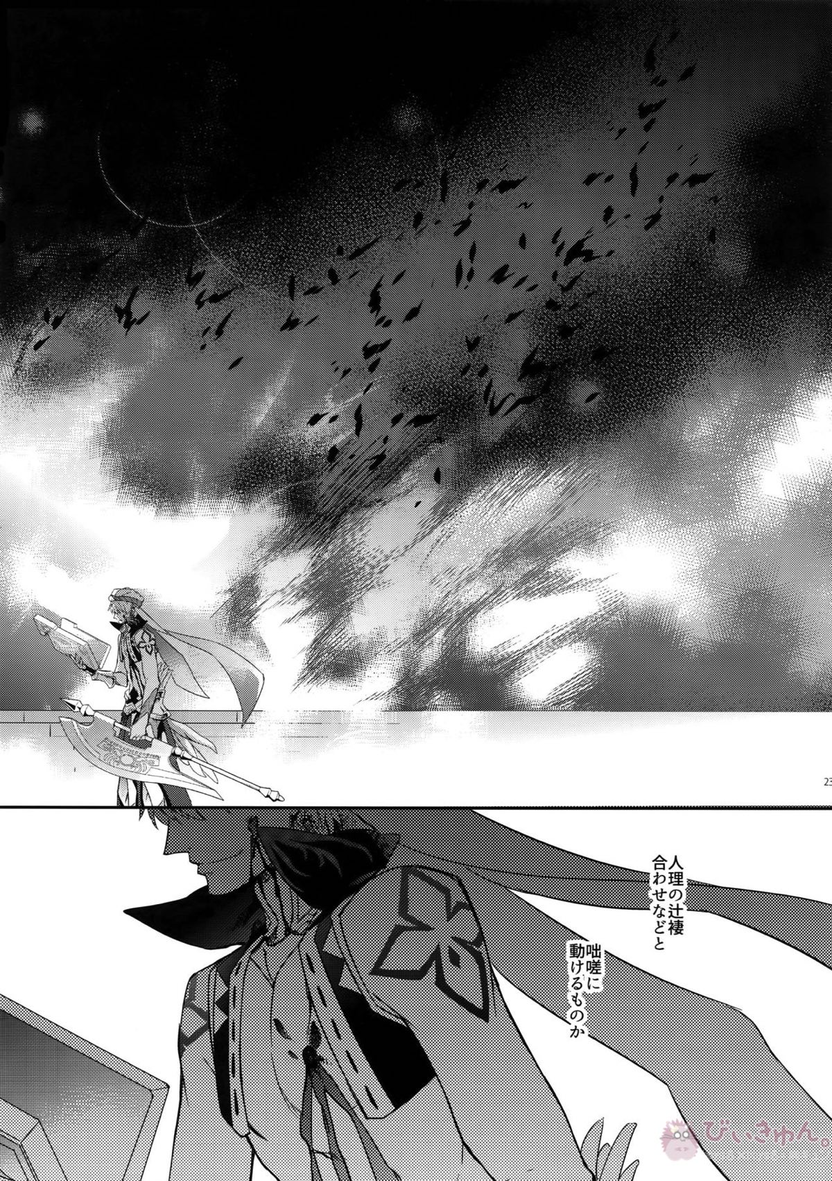 深淵に至る恋【Fateシリーズ/ぐだキャスギル♂】 page 19