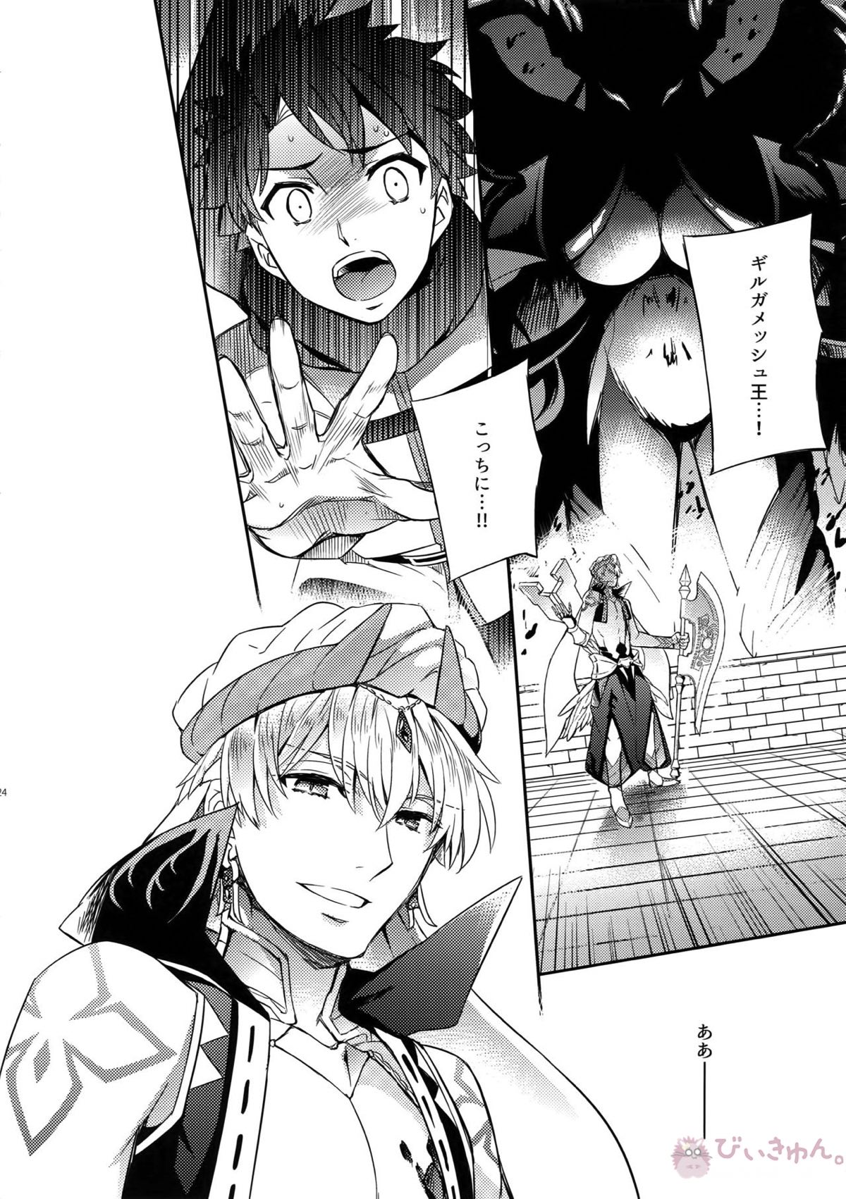 深淵に至る恋【Fateシリーズ/ぐだキャスギル♂】 page 20
