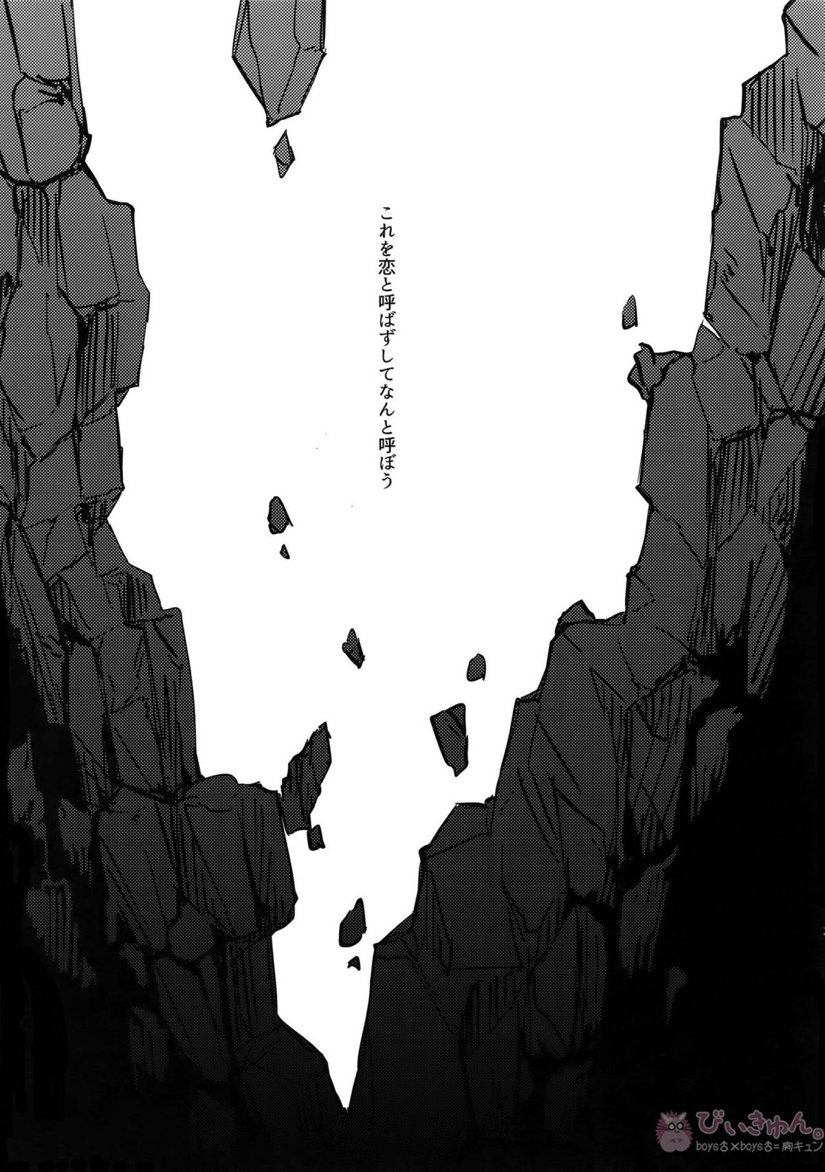 深淵に至る恋【Fateシリーズ/ぐだキャスギル♂】 page 21