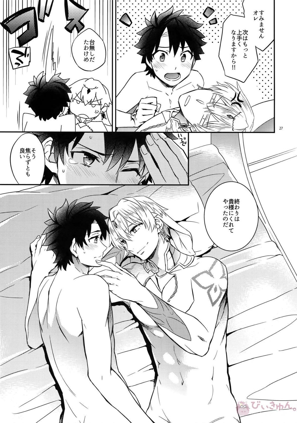 深淵に至る恋【Fateシリーズ/ぐだキャスギル♂】 page 23