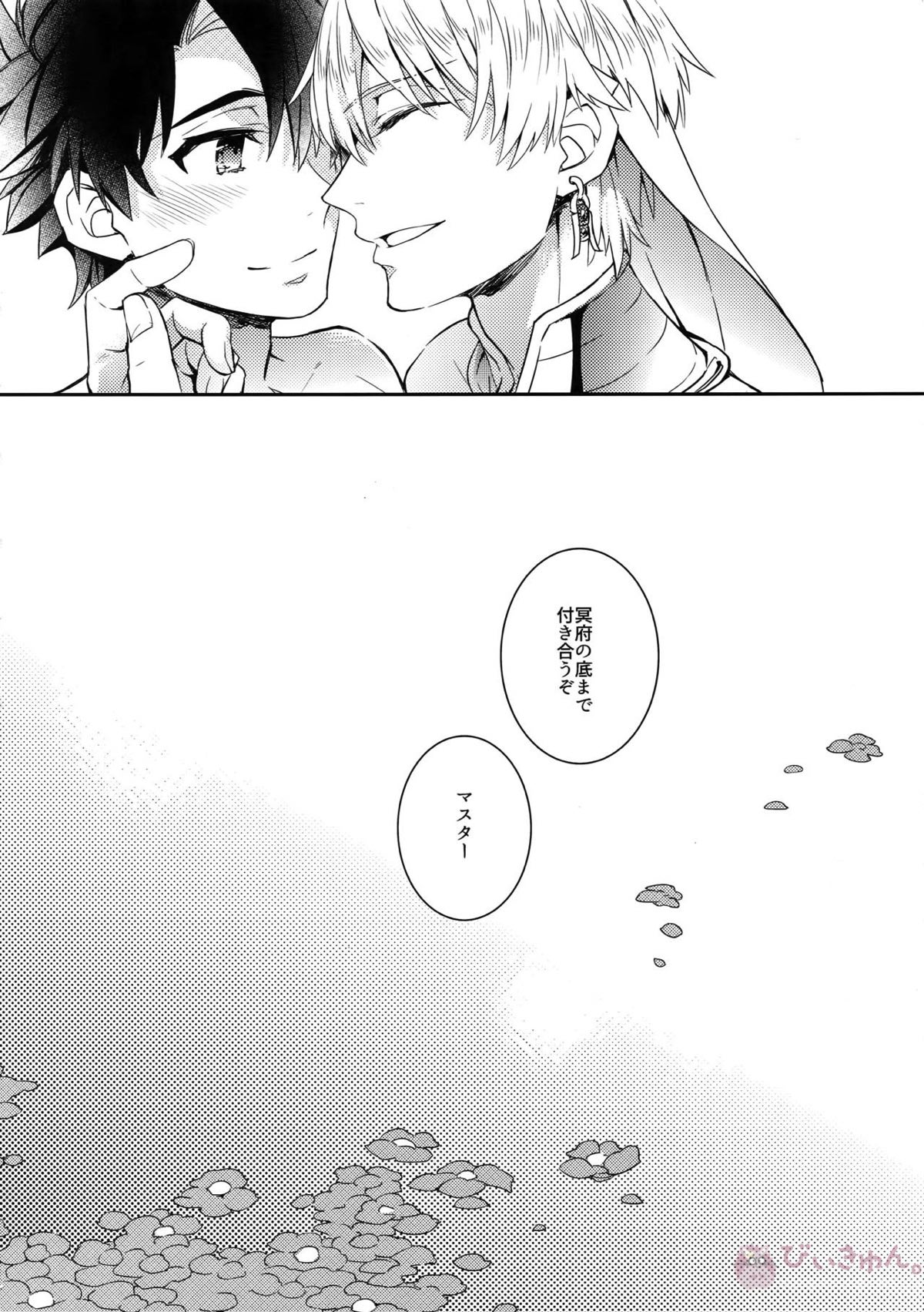 深淵に至る恋【Fateシリーズ/ぐだキャスギル♂】 page 24