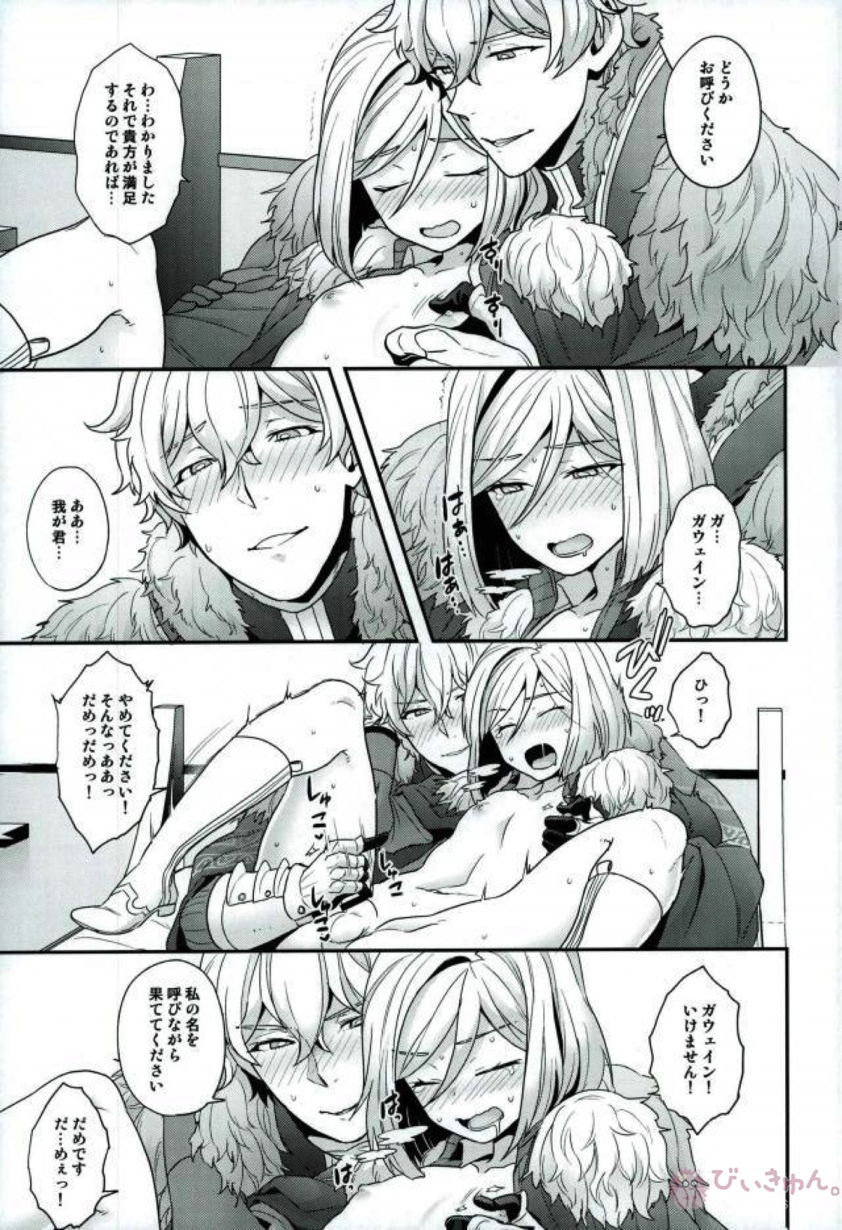 ちかくてとおい、きおくのかなた。【Fateシリーズ/ガウェレオ】 page 12
