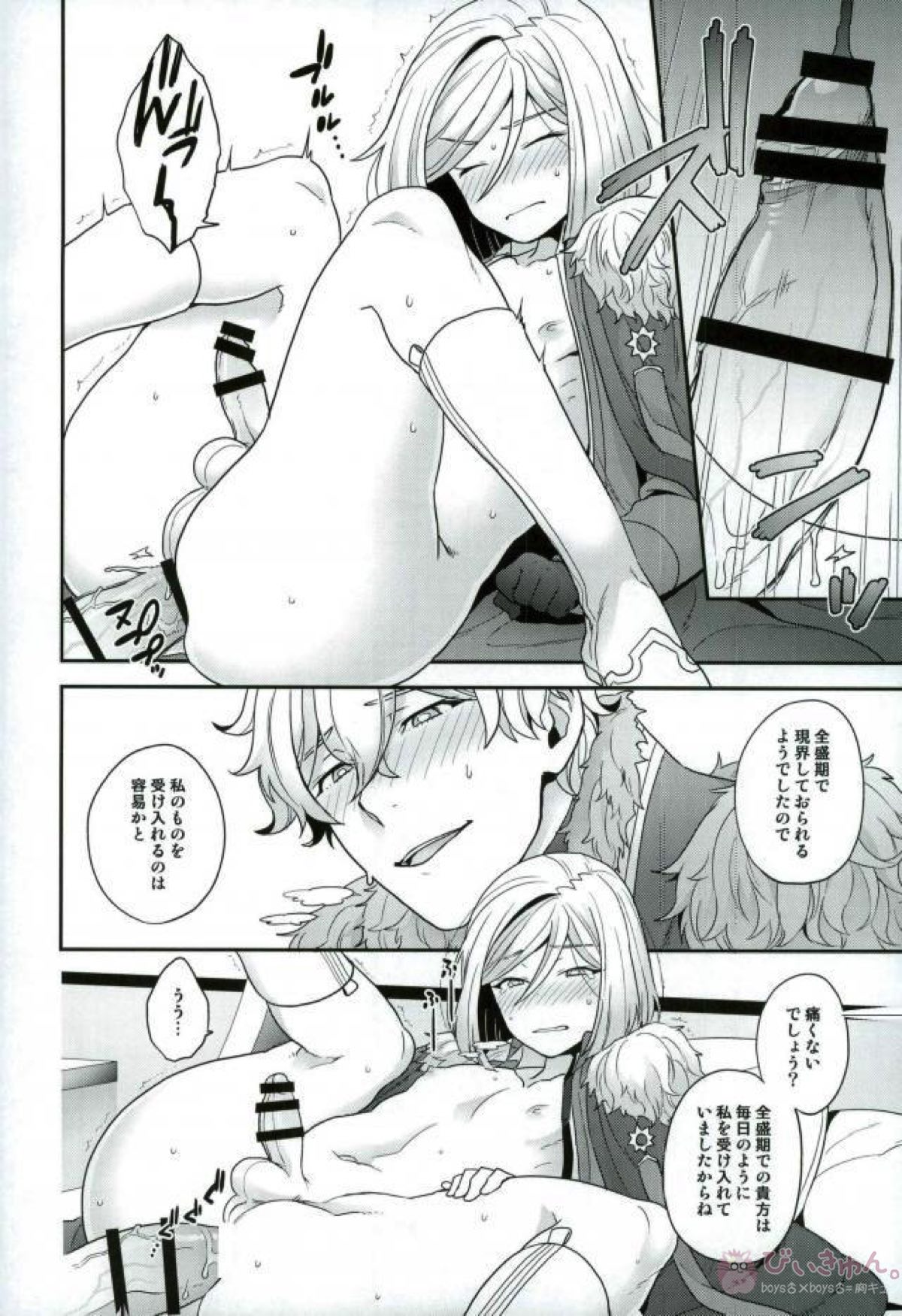 ちかくてとおい、きおくのかなた。【Fateシリーズ/ガウェレオ】 page 15