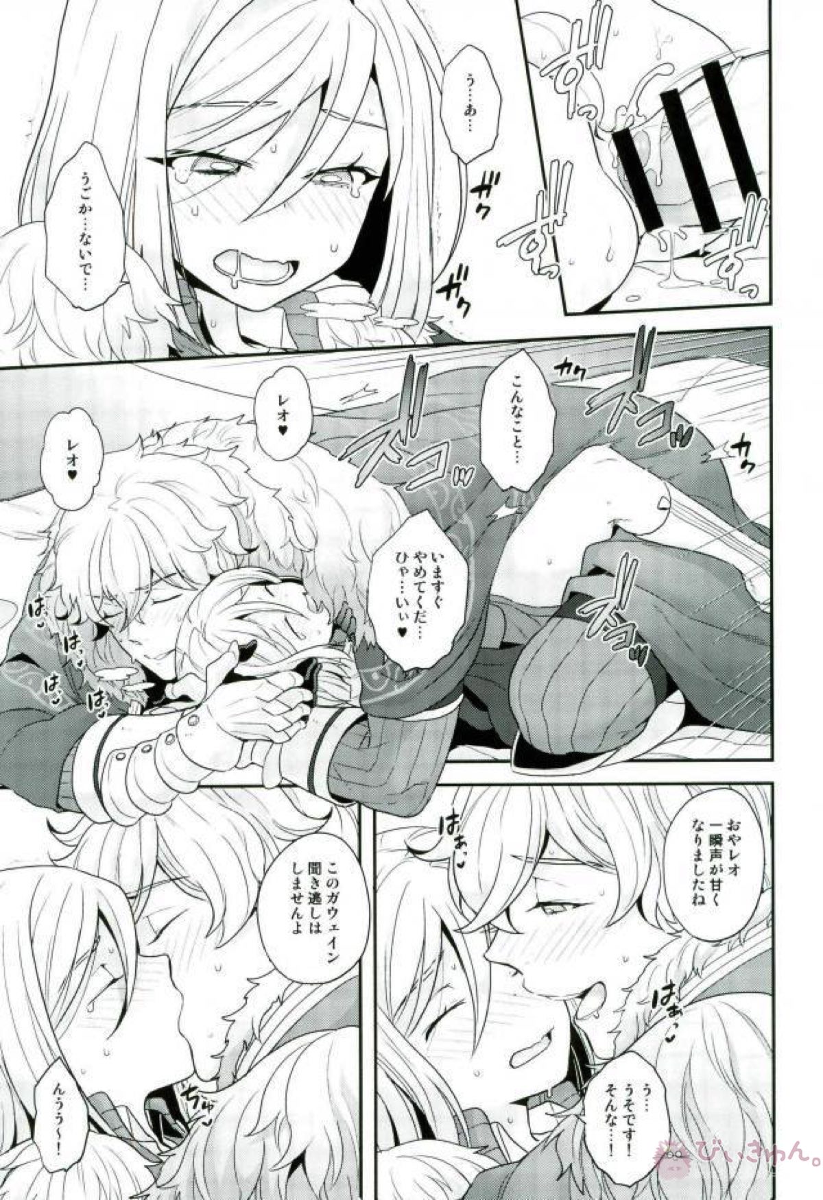 ちかくてとおい、きおくのかなた。【Fateシリーズ/ガウェレオ】 page 16