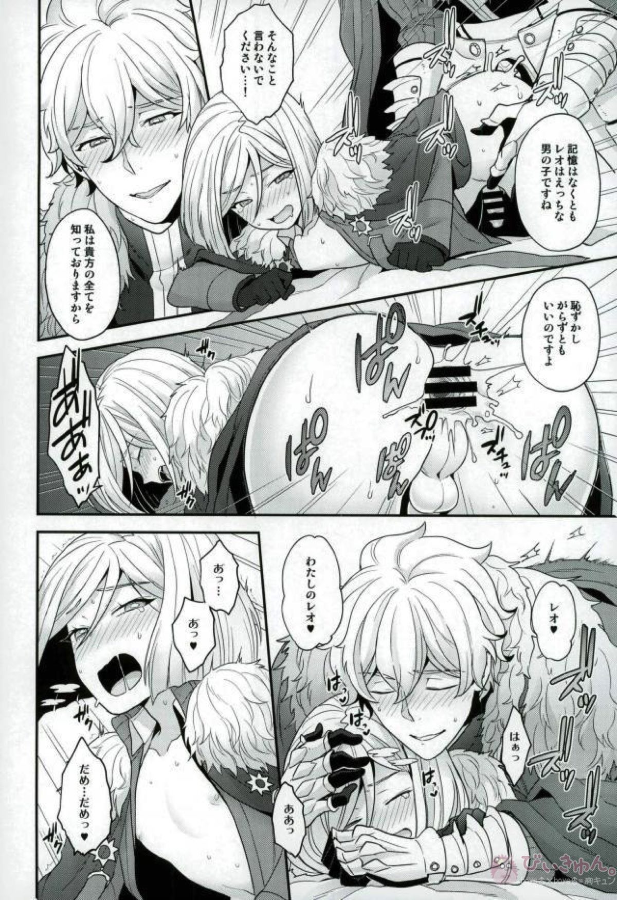 ちかくてとおい、きおくのかなた。【Fateシリーズ/ガウェレオ】 page 17
