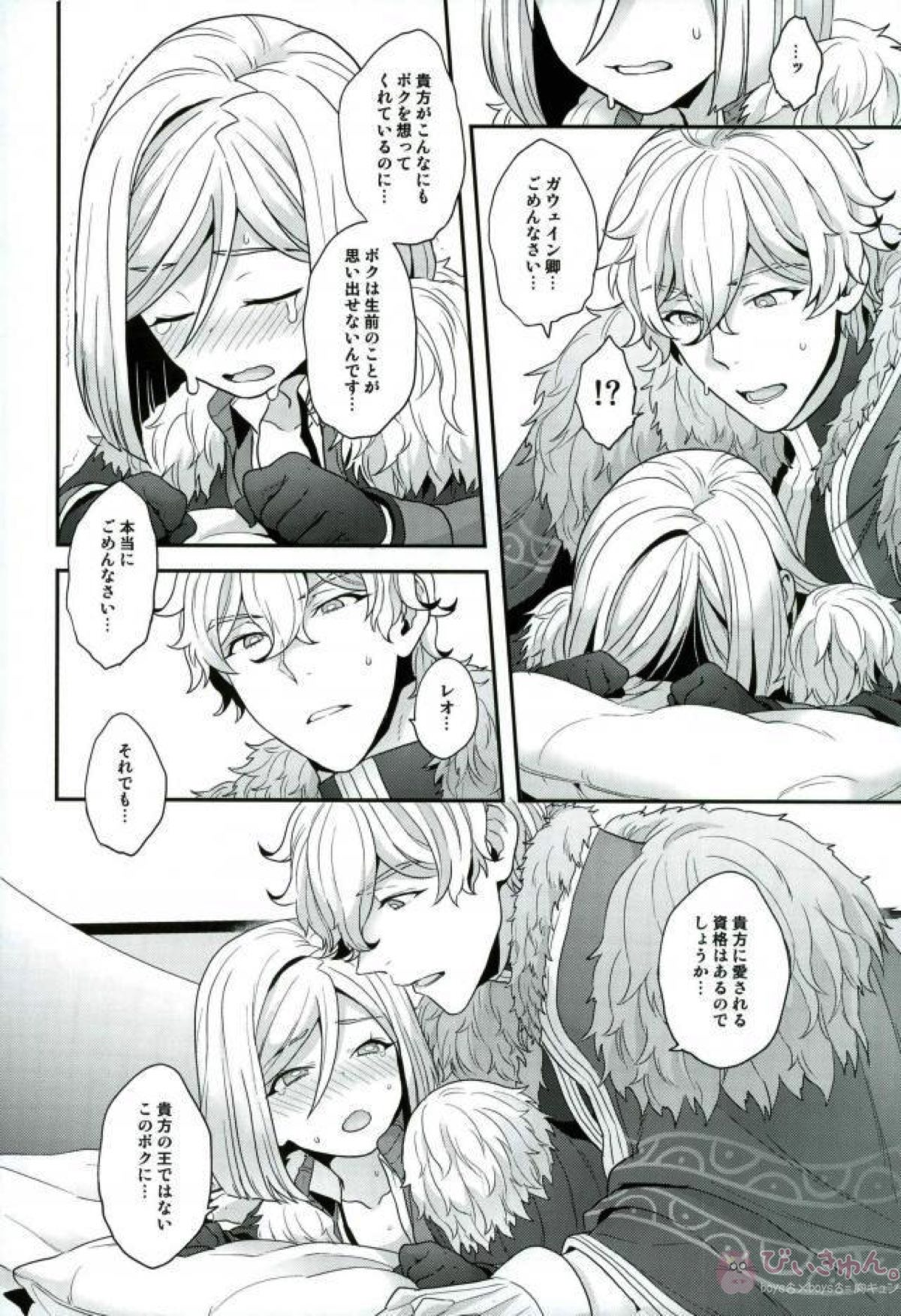 ちかくてとおい、きおくのかなた。【Fateシリーズ/ガウェレオ】 page 19
